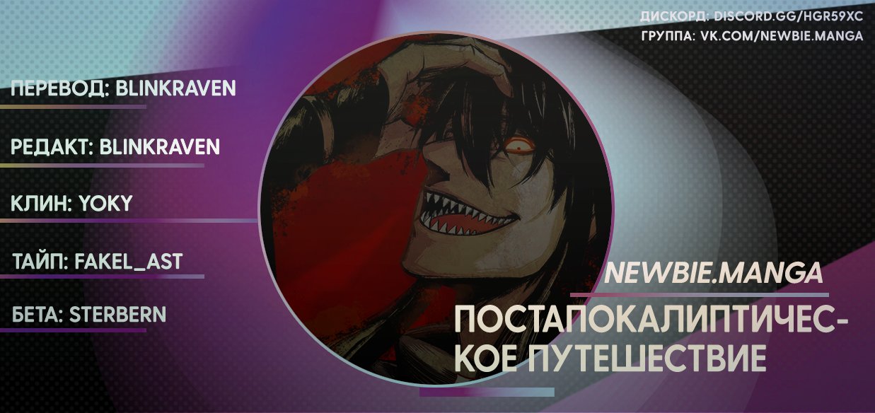 Манга Постапокалиптическое путешествие - Глава 49 Страница 10