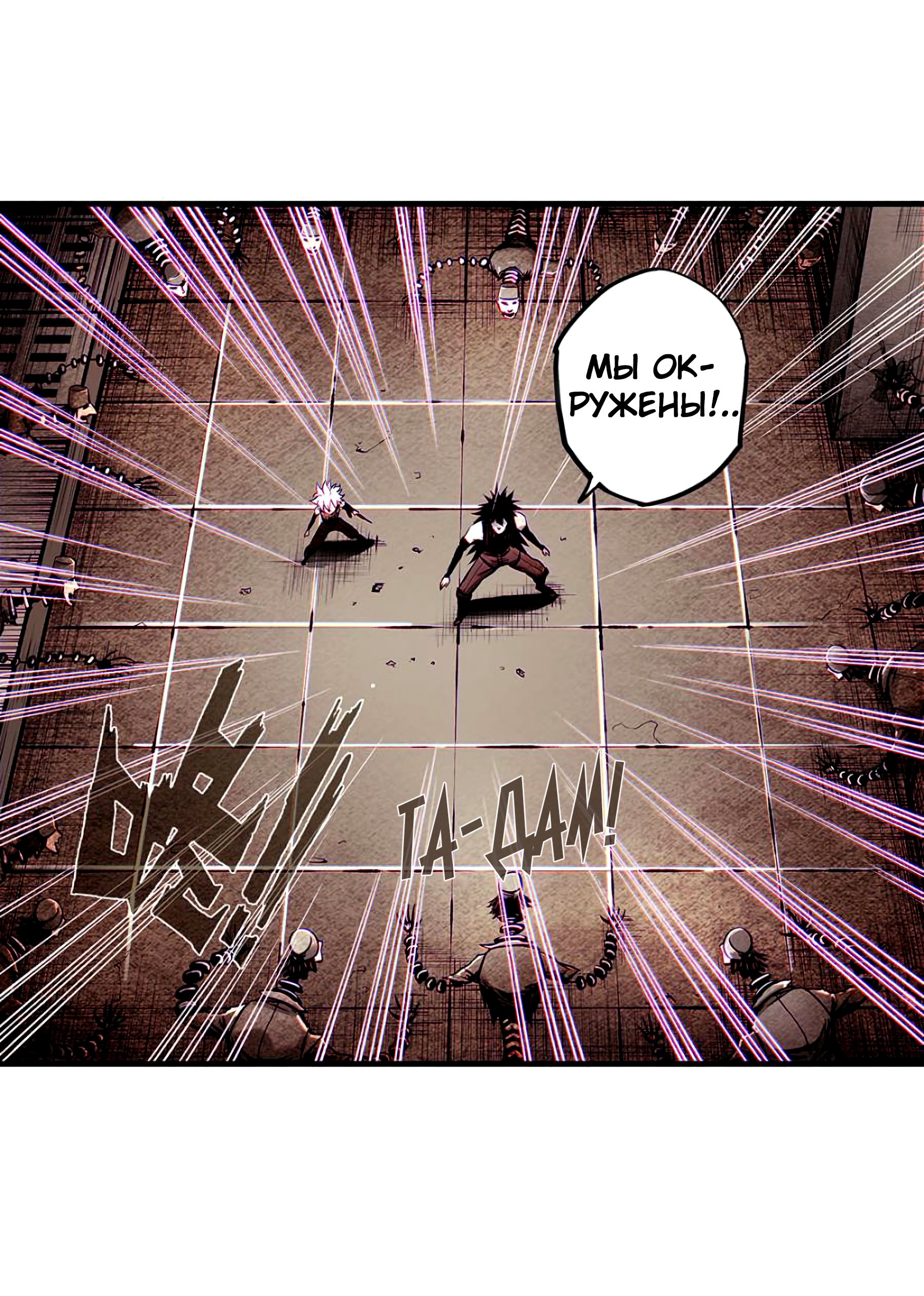 Манга Постапокалиптическое путешествие - Глава 49 Страница 9