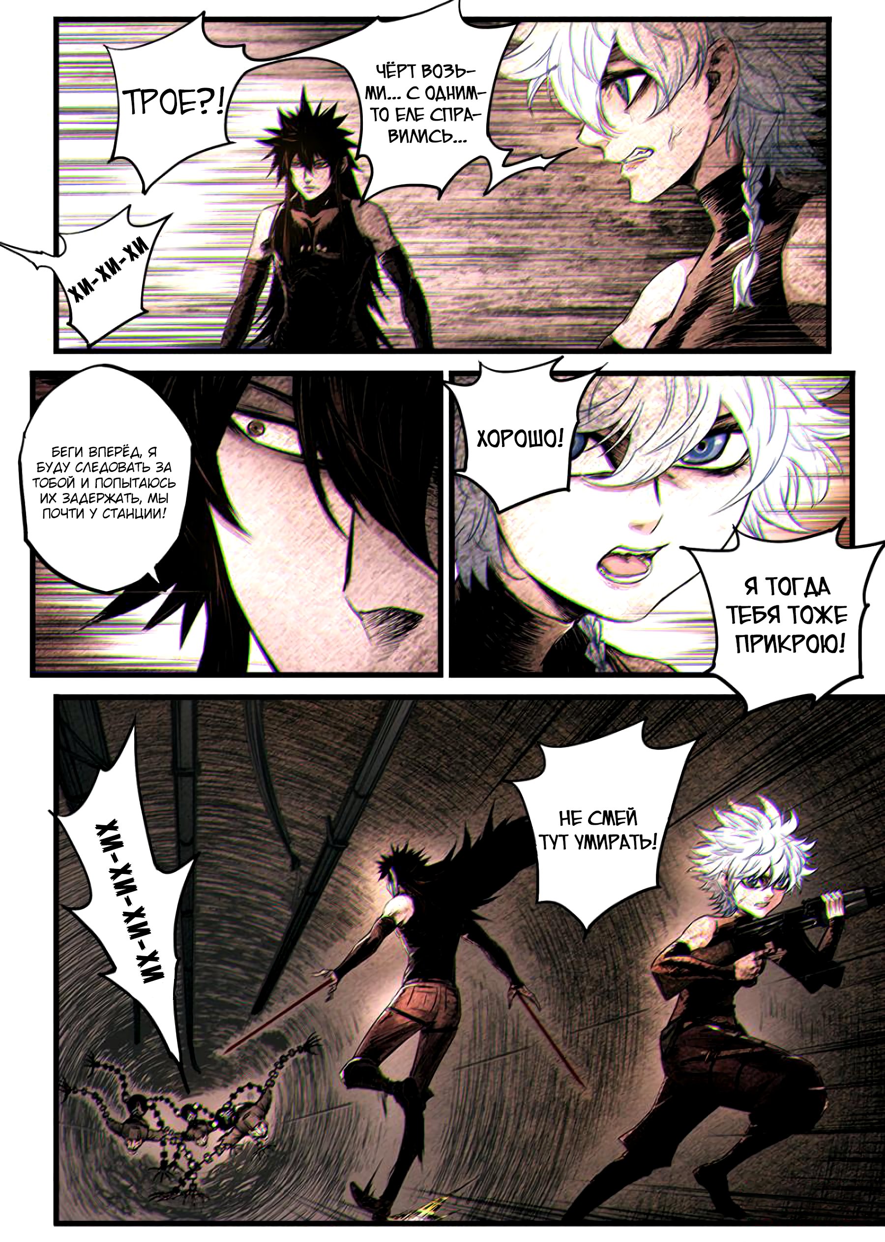 Манга Постапокалиптическое путешествие - Глава 49 Страница 2