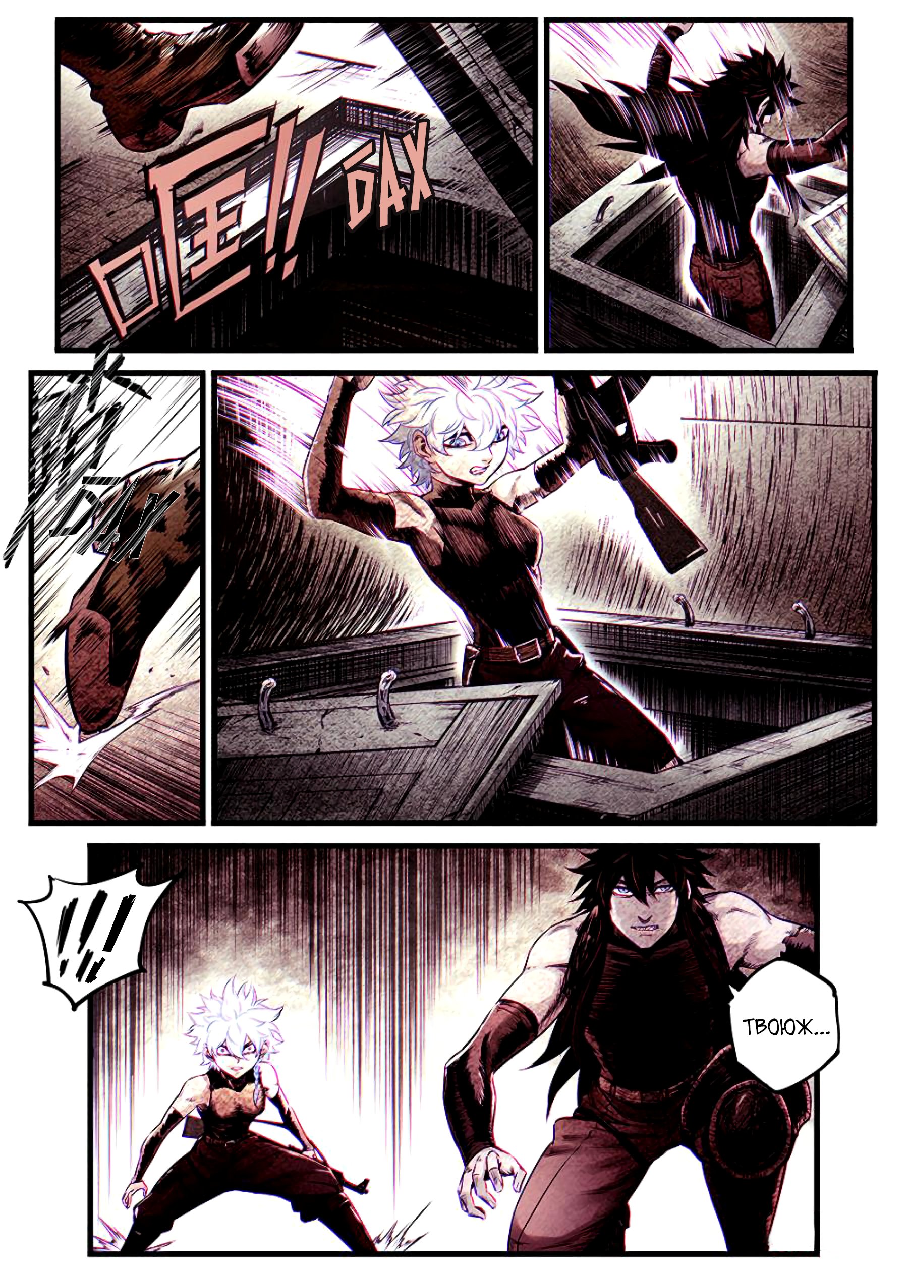 Манга Постапокалиптическое путешествие - Глава 49 Страница 8