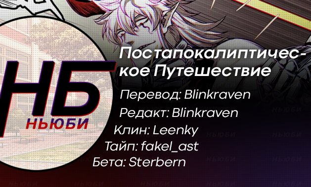 Манга Постапокалиптическое путешествие - Глава 51 Страница 16