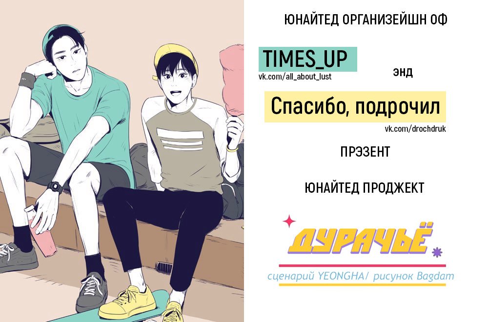 Манга Дурачьё - Глава 39 Страница 7
