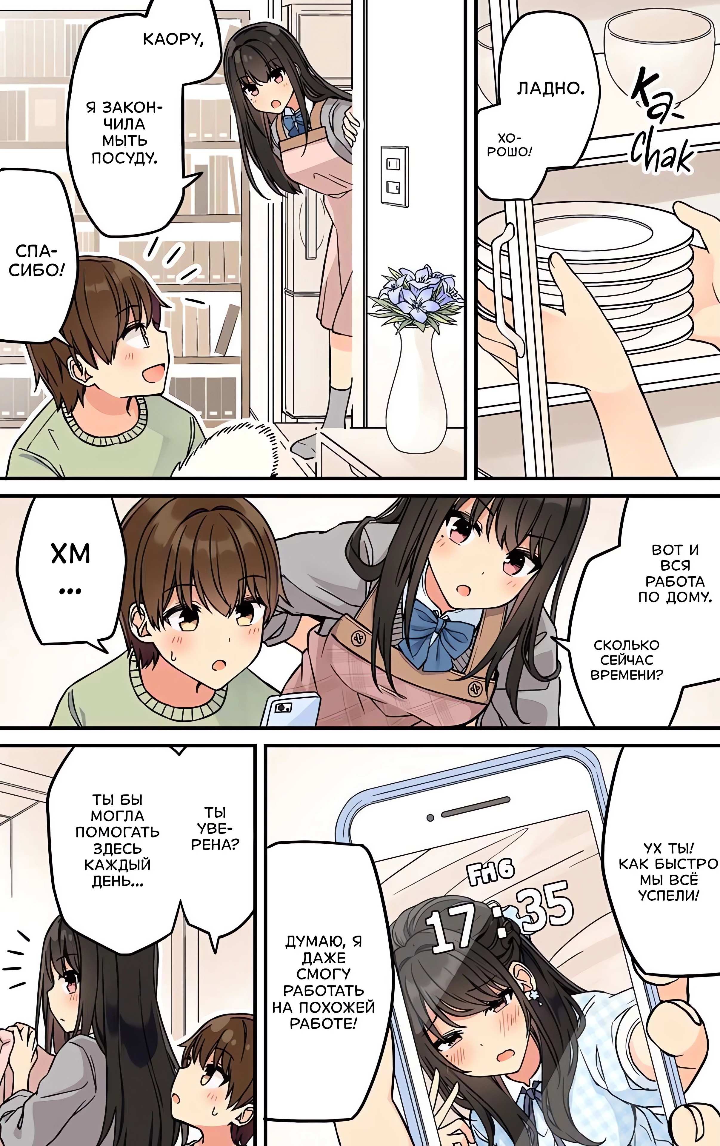 Манга Тусоваться с девушкой-геймером - Глава 199 Страница 3