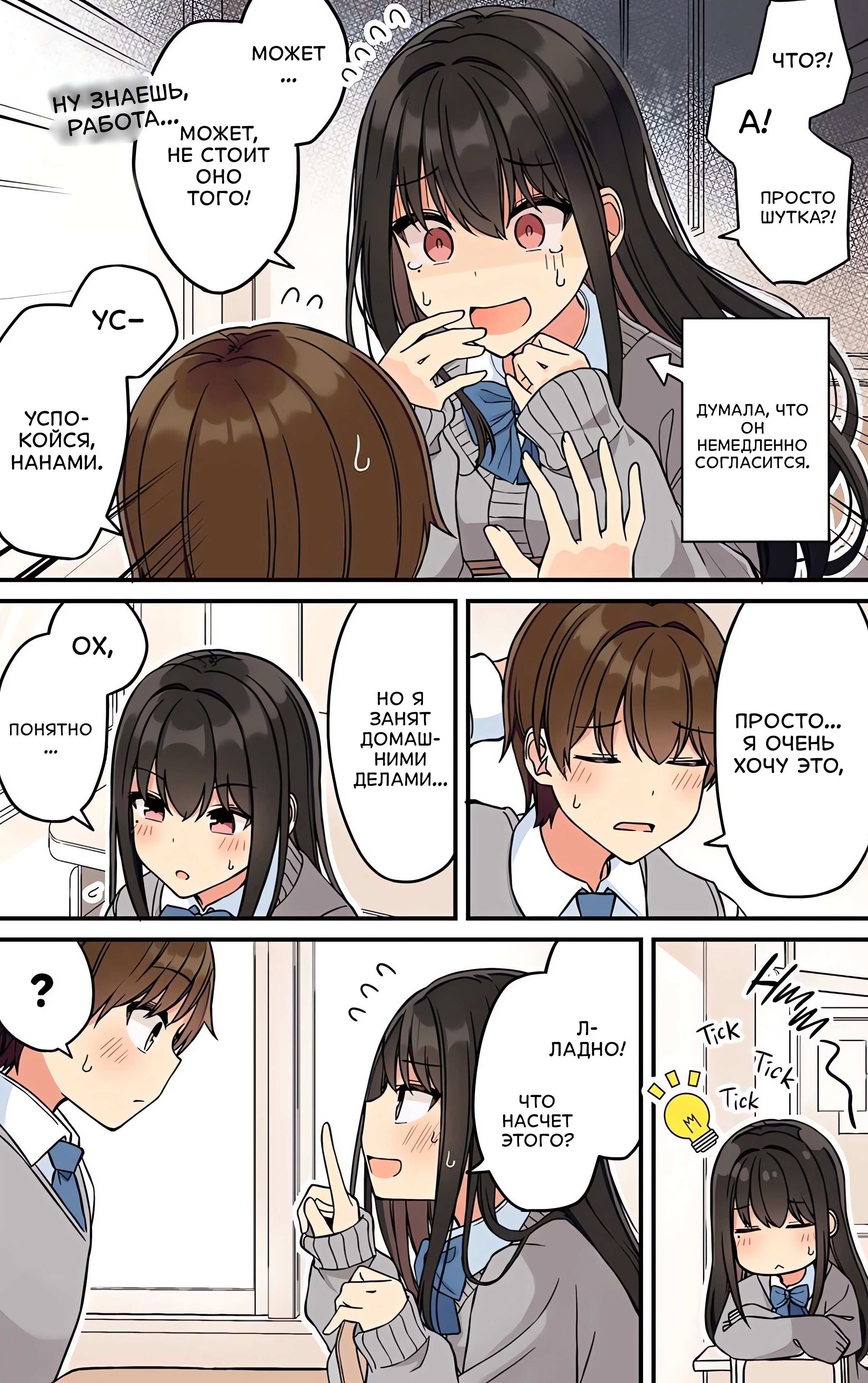 Манга Тусоваться с девушкой-геймером - Глава 199 Страница 2