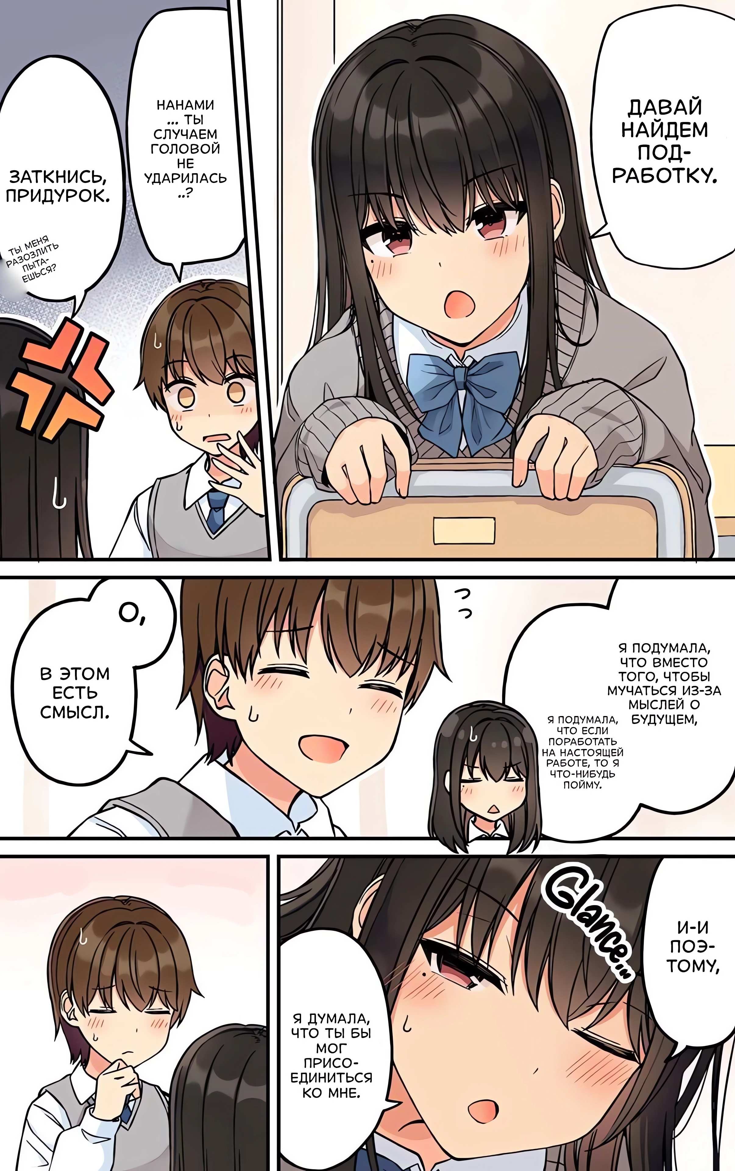 Манга Тусоваться с девушкой-геймером - Глава 199 Страница 1