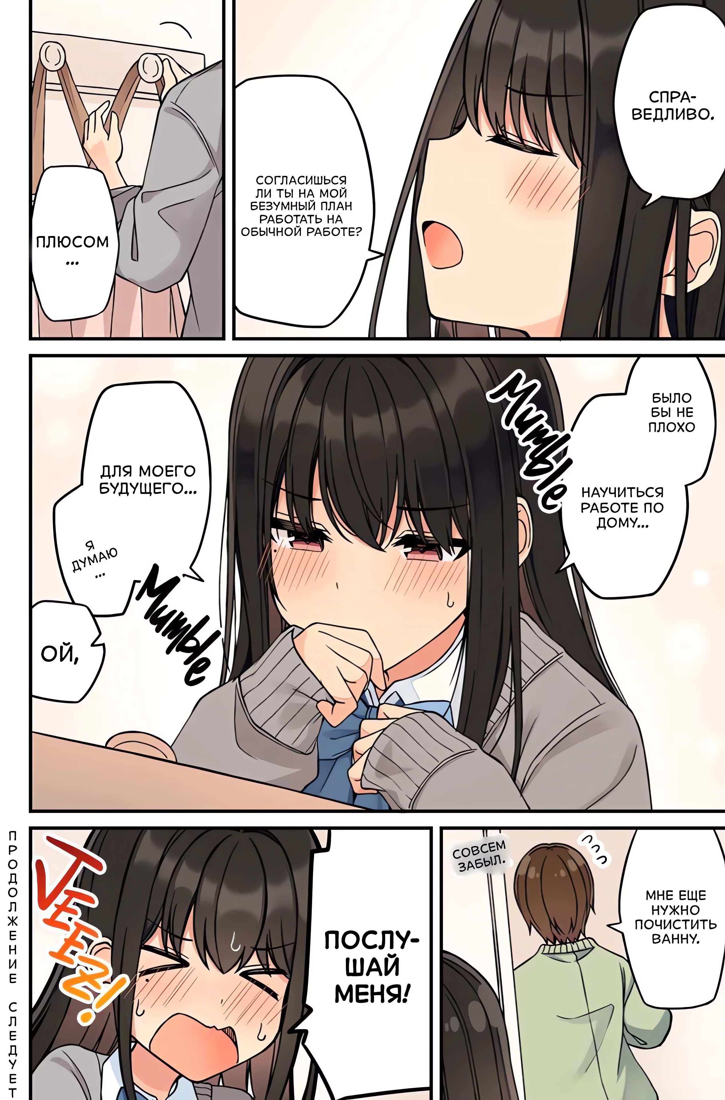 Манга Тусоваться с девушкой-геймером - Глава 199 Страница 4