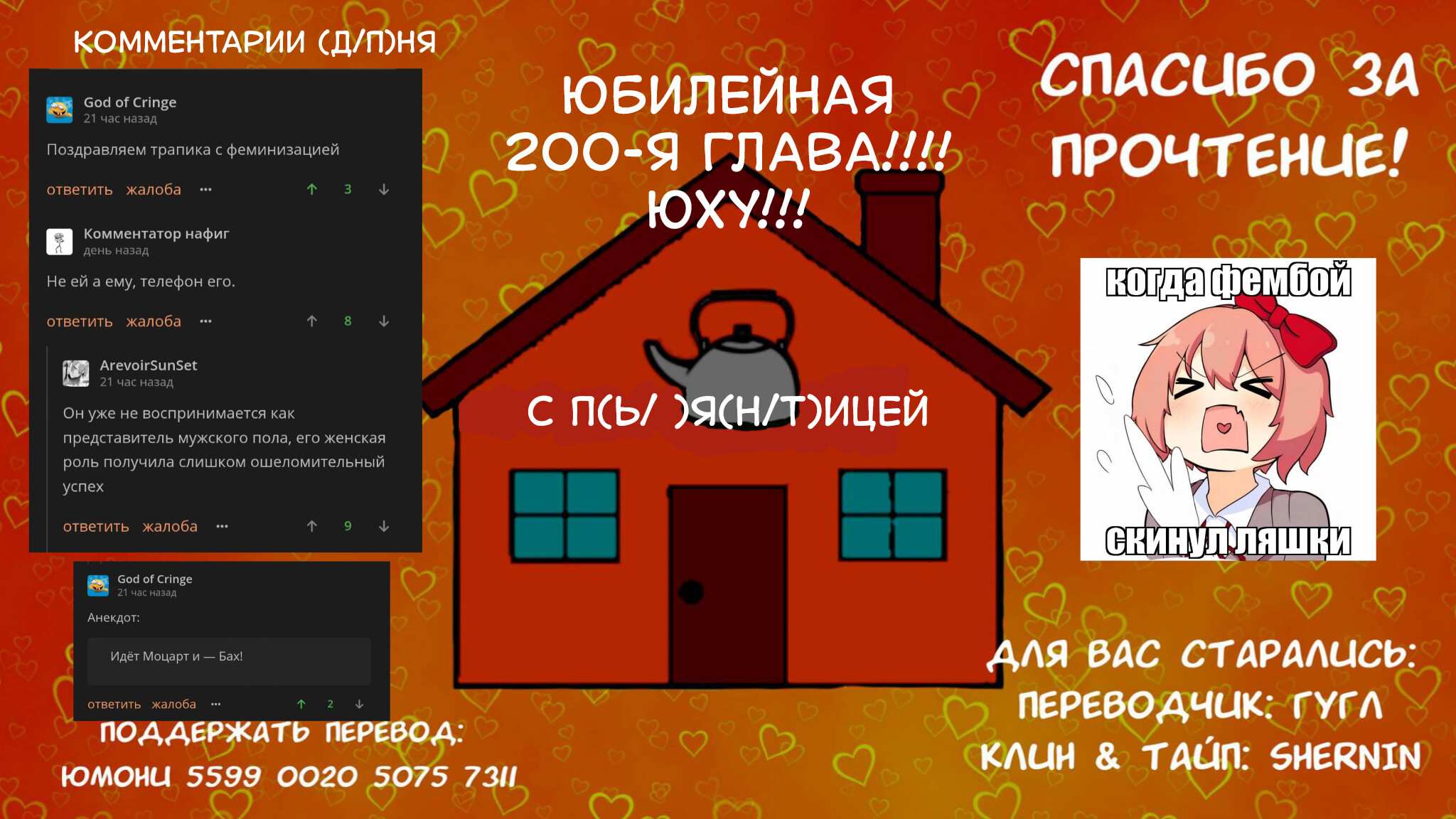 Манга Тусоваться с девушкой-геймером - Глава 200 Страница 6