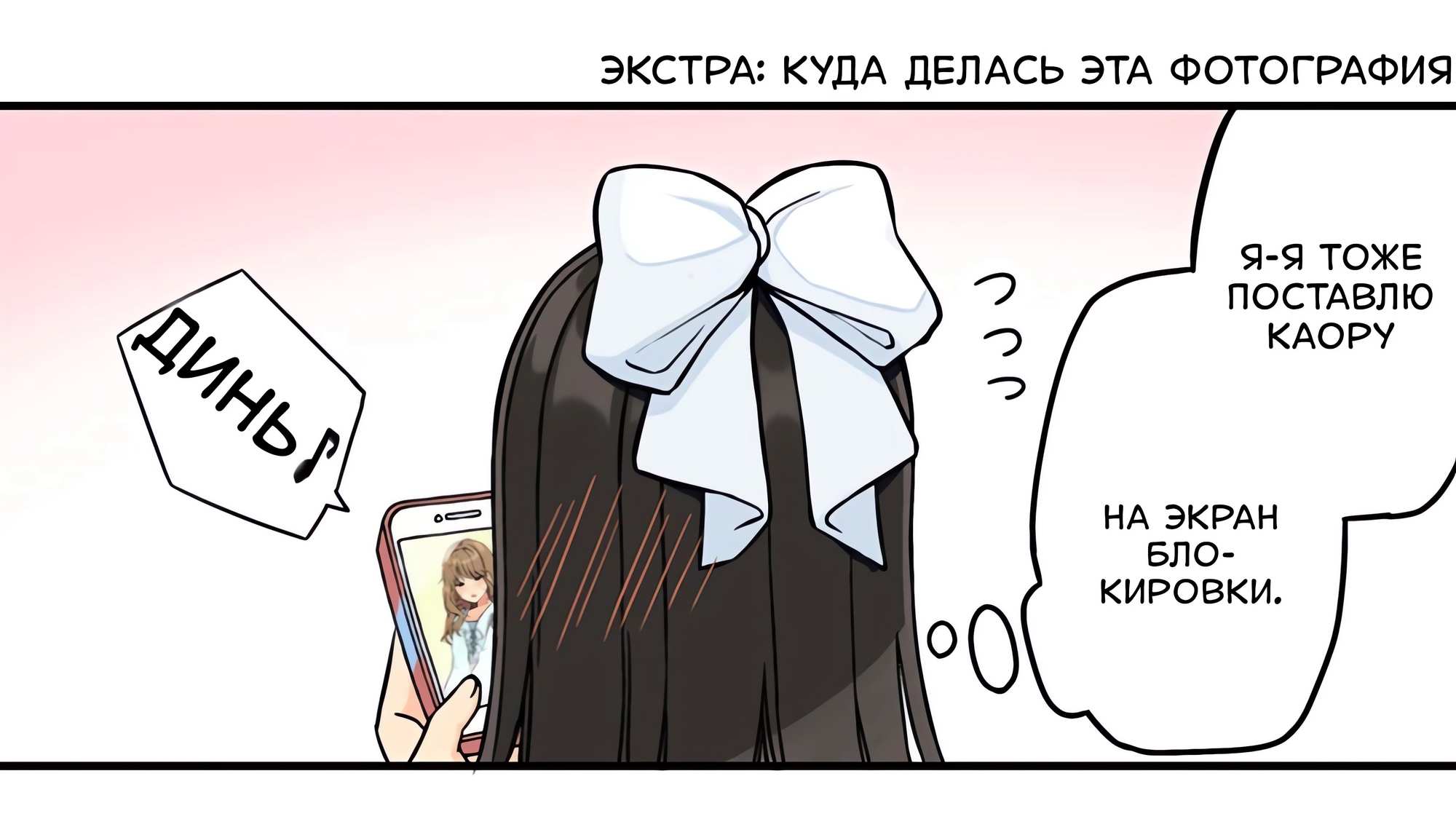 Манга Тусоваться с девушкой-геймером - Глава 200 Страница 5