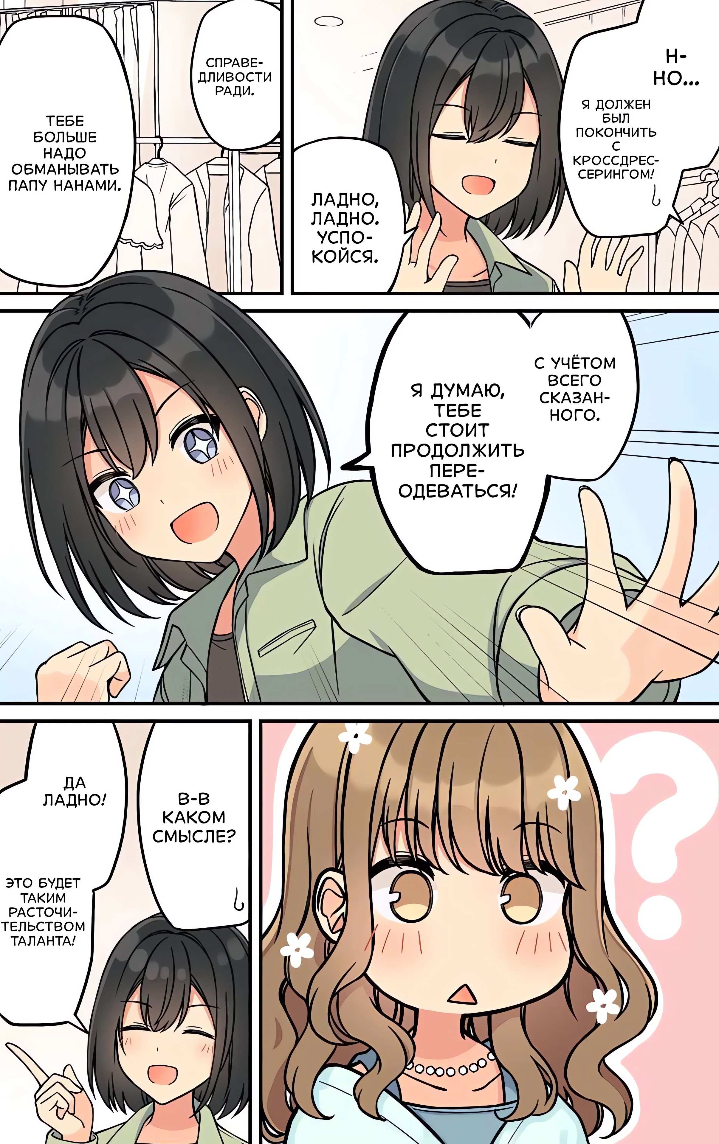 Манга Тусоваться с девушкой-геймером - Глава 200 Страница 2