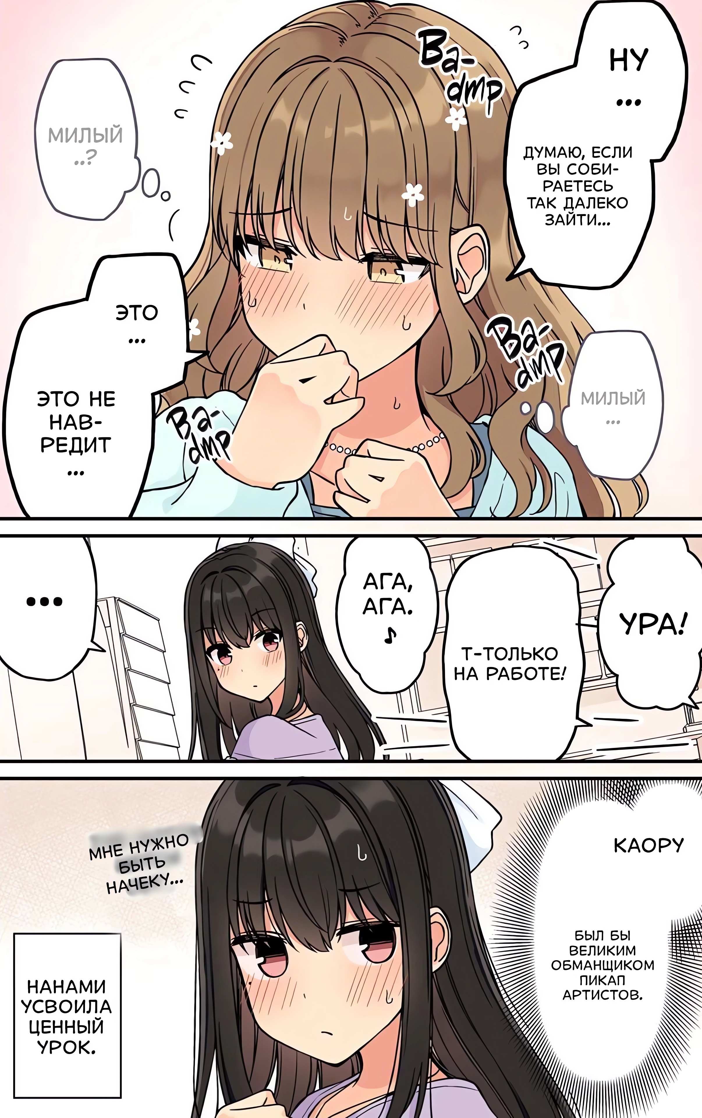 Манга Тусоваться с девушкой-геймером - Глава 200 Страница 4