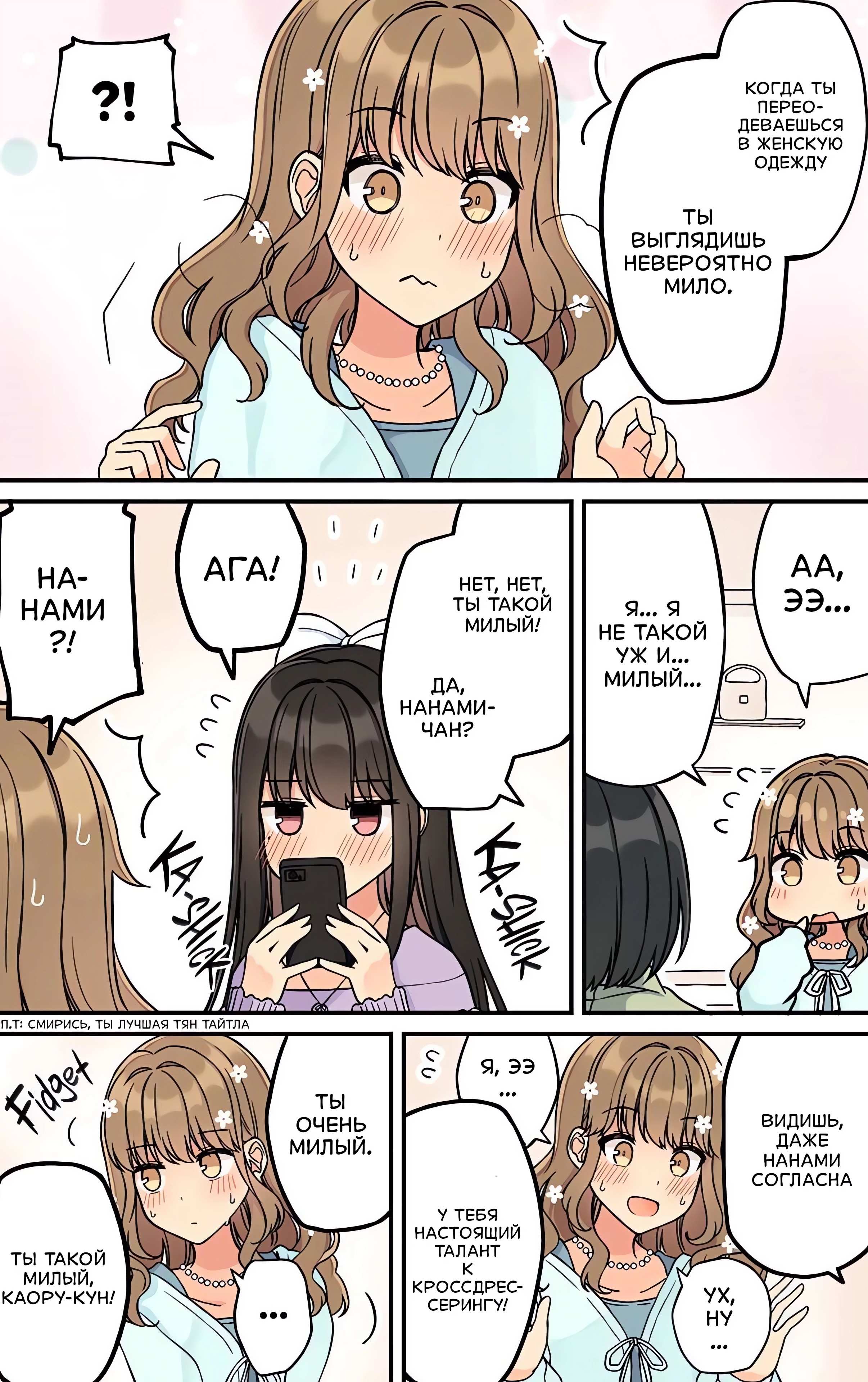 Манга Тусоваться с девушкой-геймером - Глава 200 Страница 3