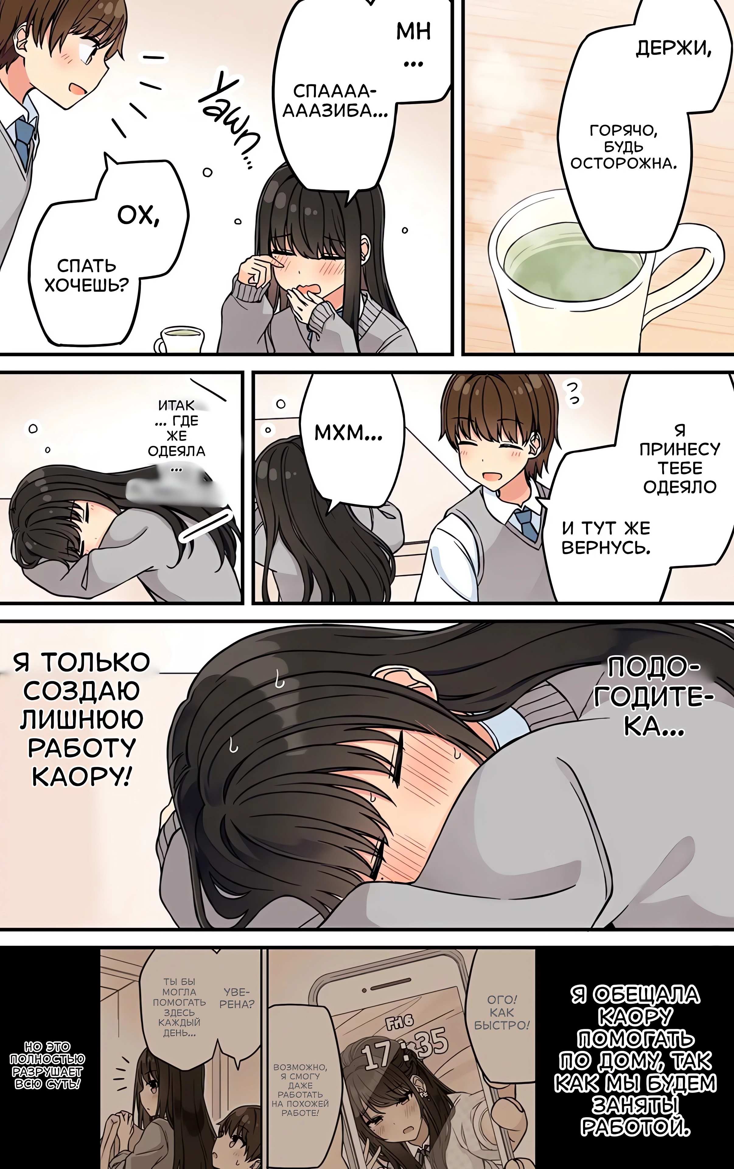 Манга Тусоваться с девушкой-геймером - Глава 201 Страница 2