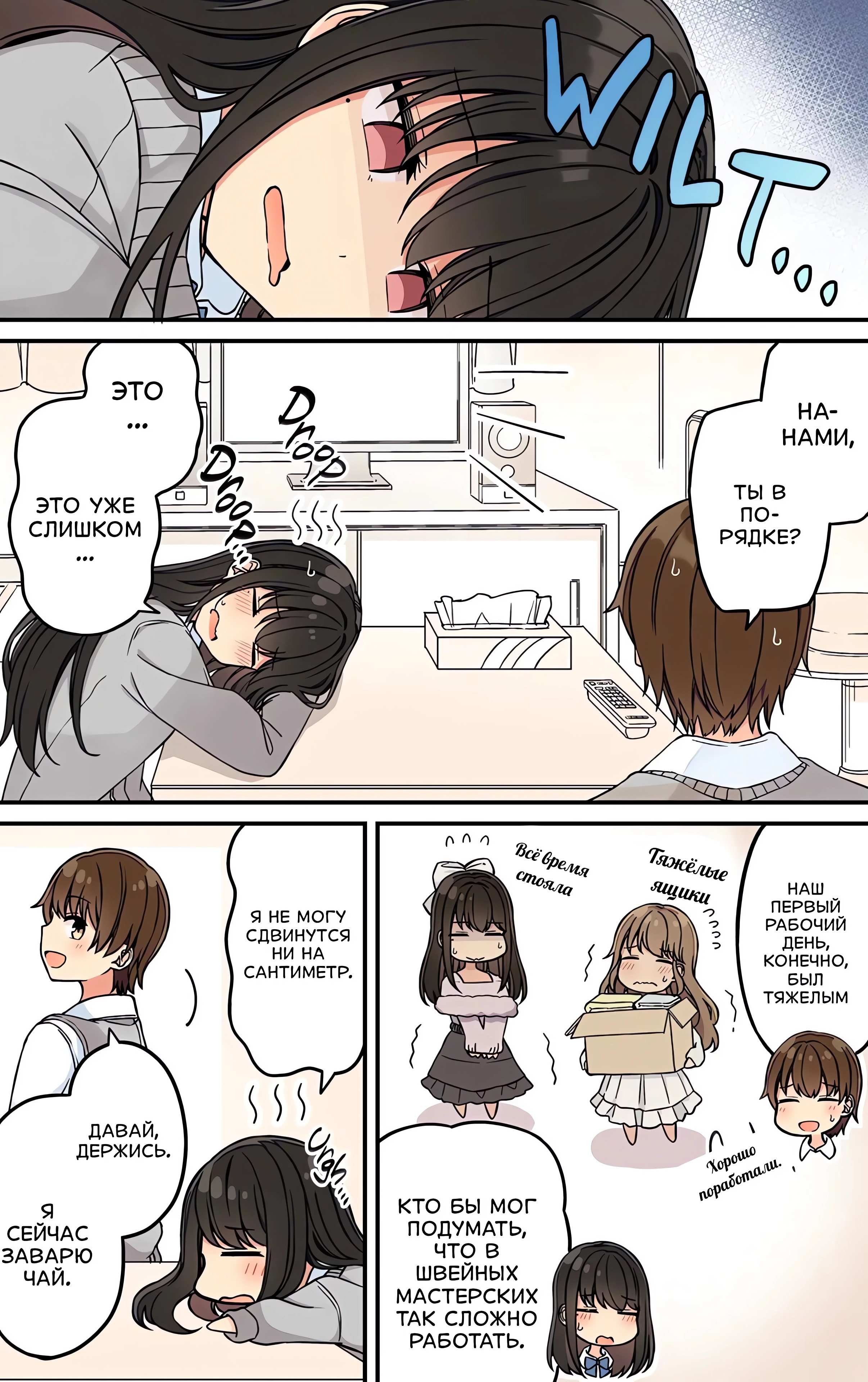 Манга Тусоваться с девушкой-геймером - Глава 201 Страница 1