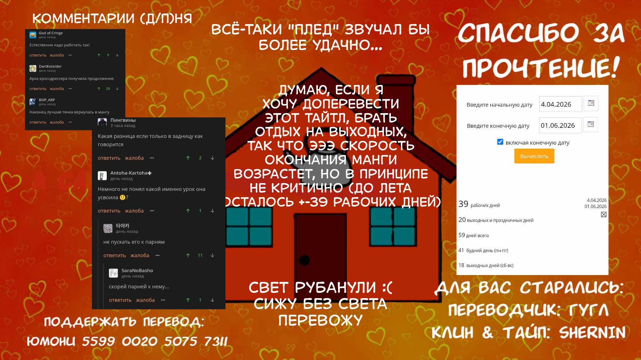 Манга Тусоваться с девушкой-геймером - Глава 201 Страница 6