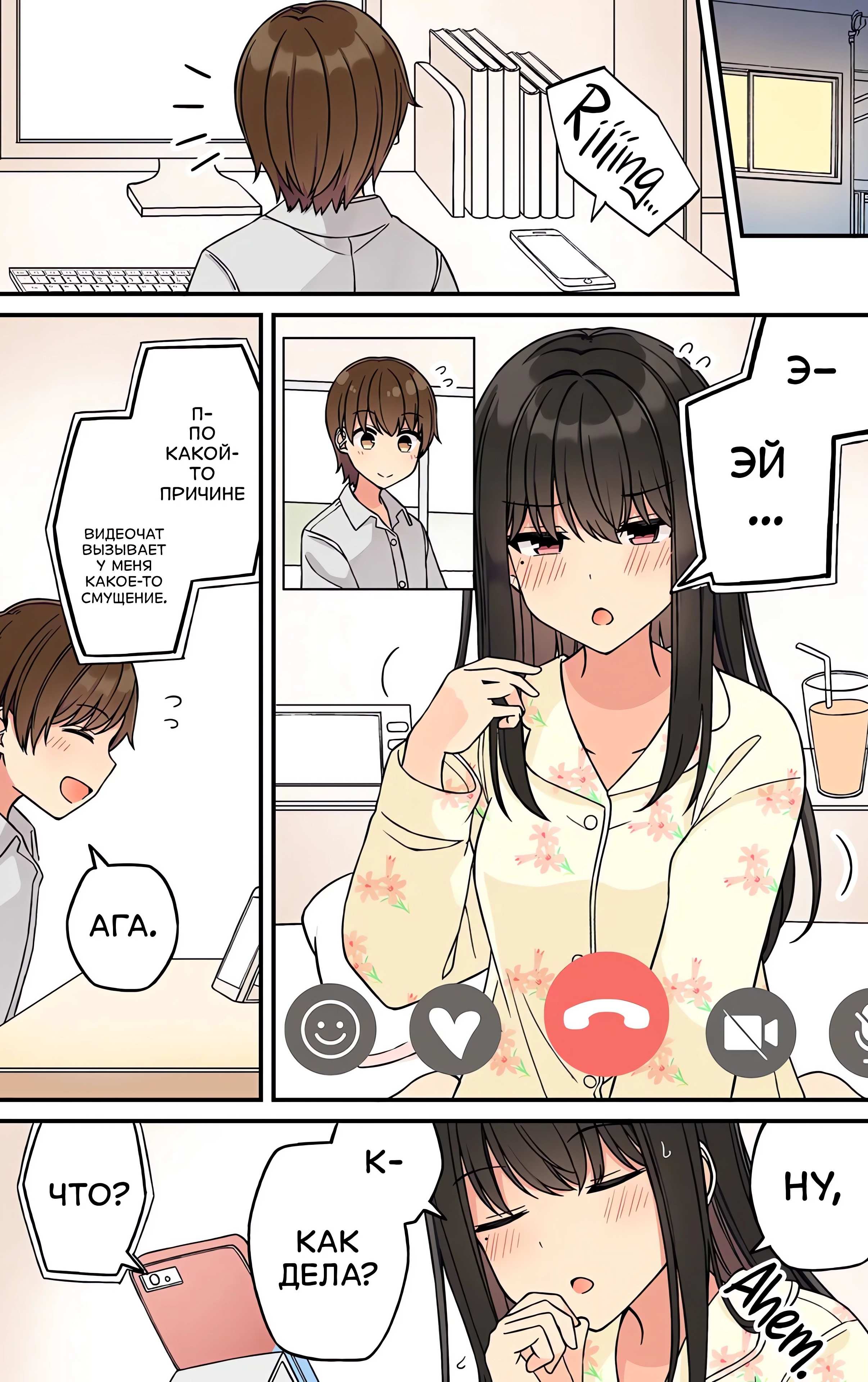 Манга Тусоваться с девушкой-геймером - Глава 202 Страница 3