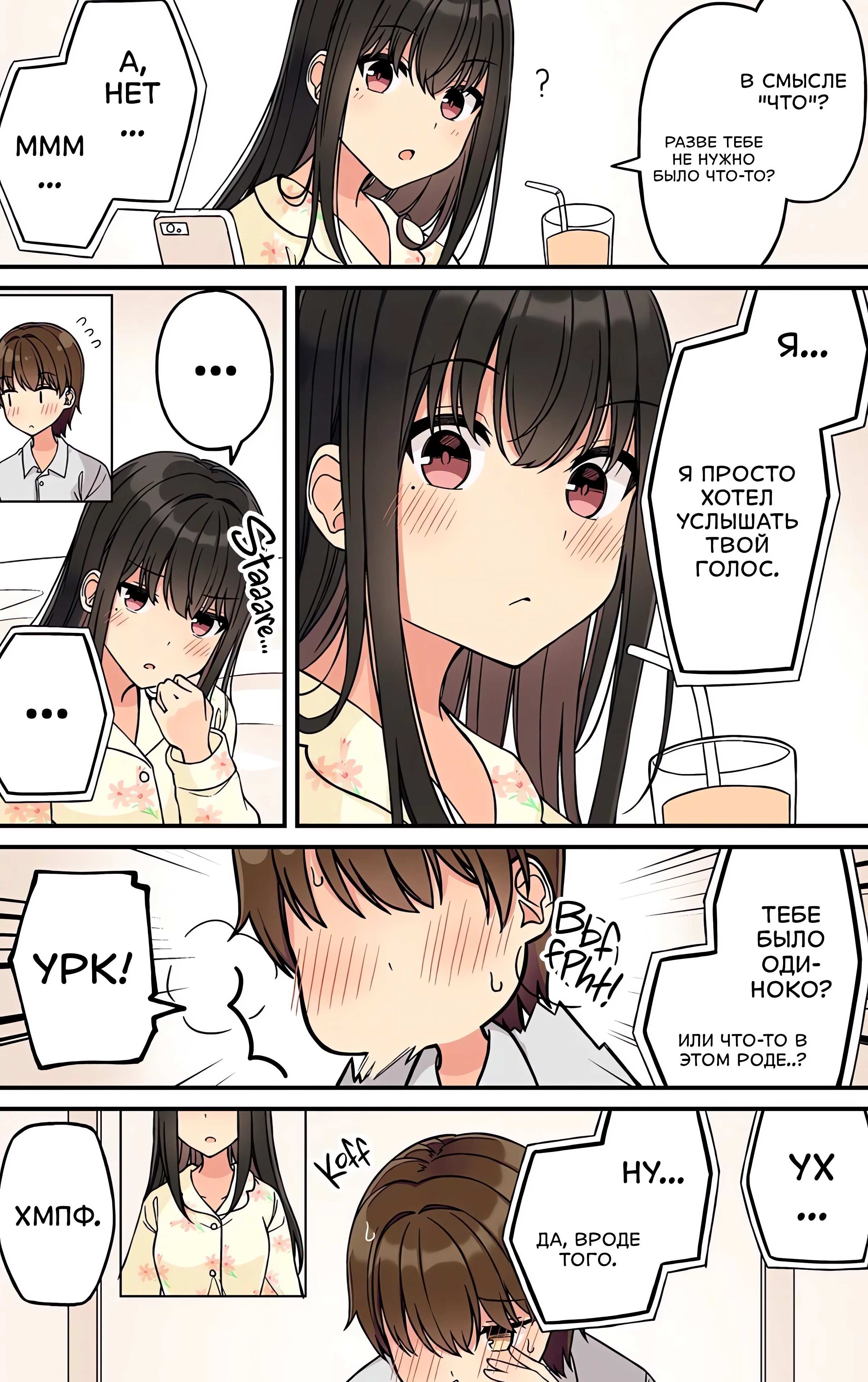 Манга Тусоваться с девушкой-геймером - Глава 202 Страница 4