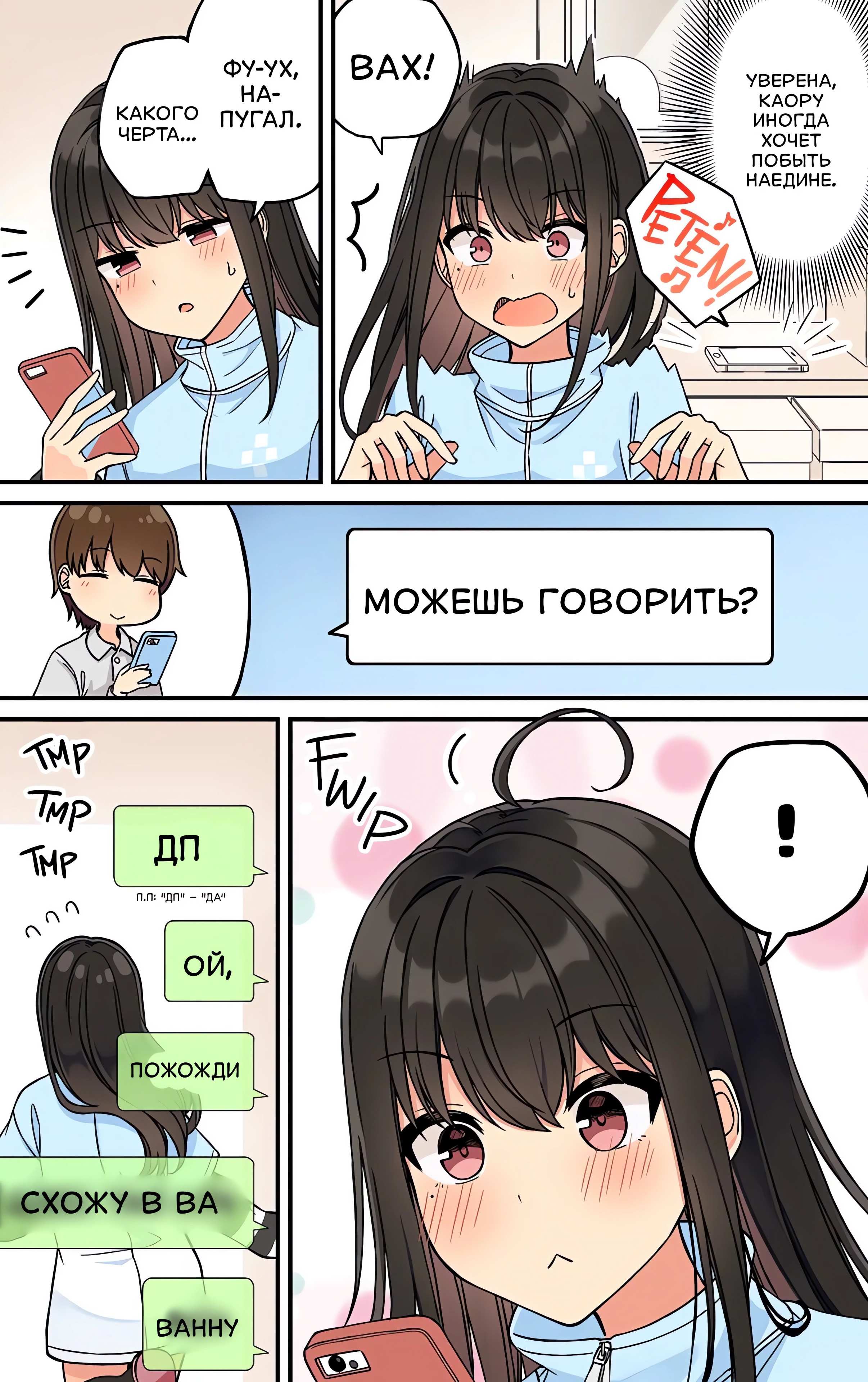 Манга Тусоваться с девушкой-геймером - Глава 202 Страница 2