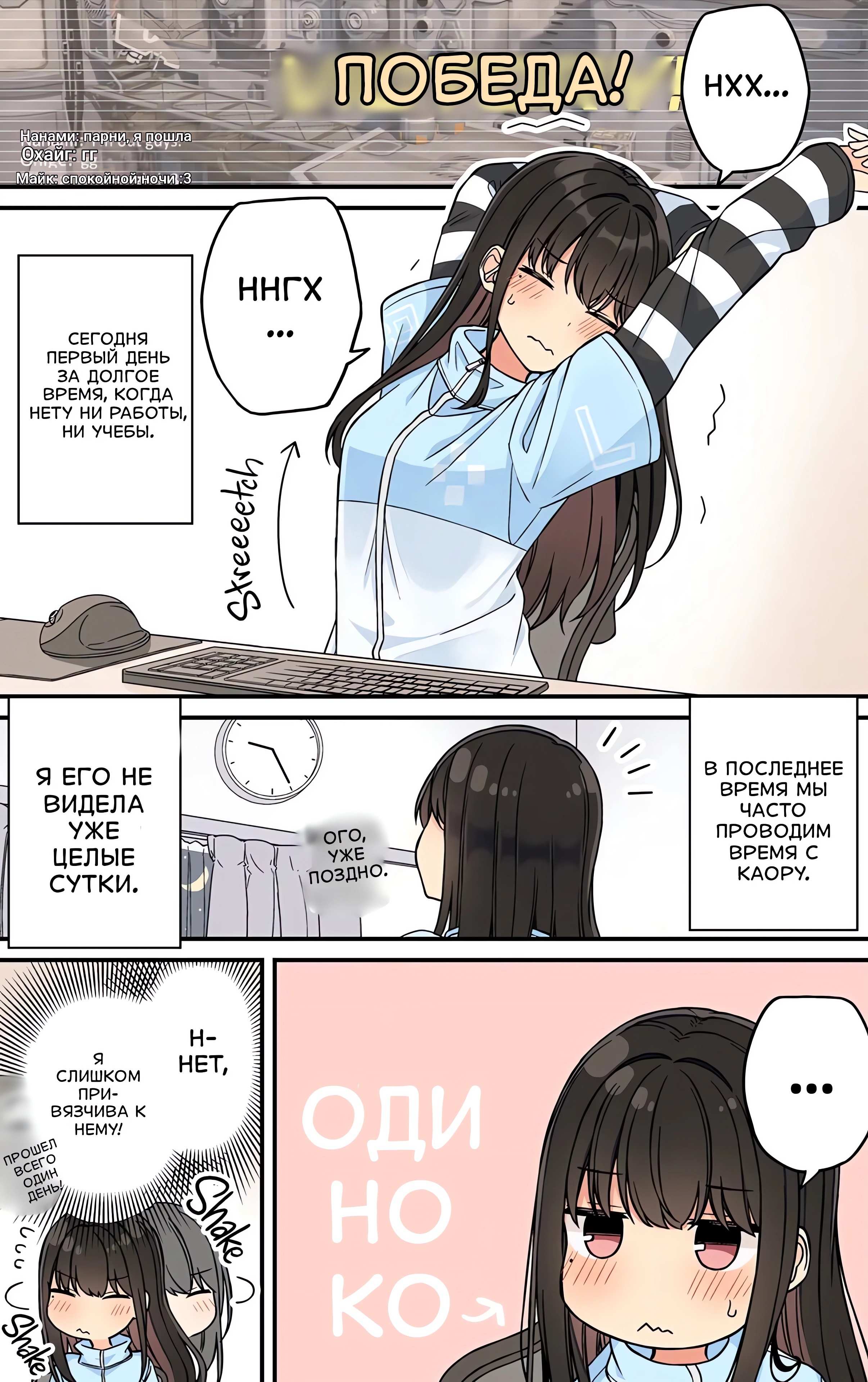 Манга Тусоваться с девушкой-геймером - Глава 202 Страница 1