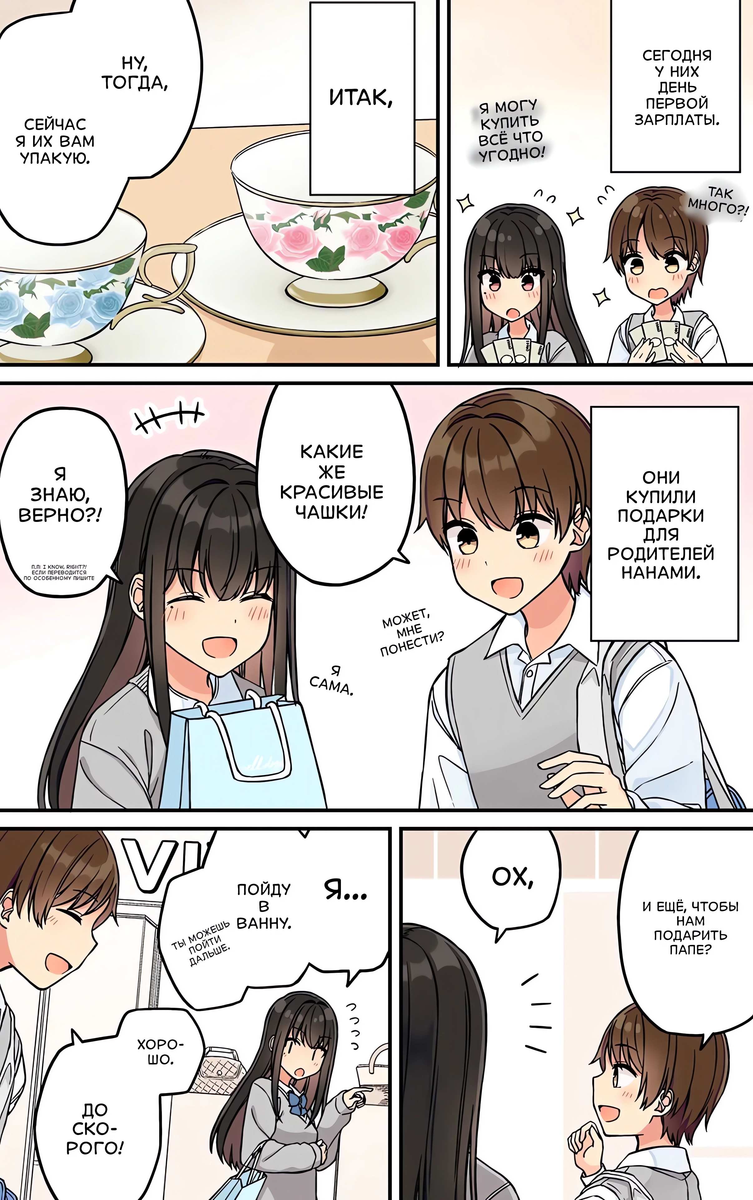 Манга Тусоваться с девушкой-геймером - Глава 204 Страница 1