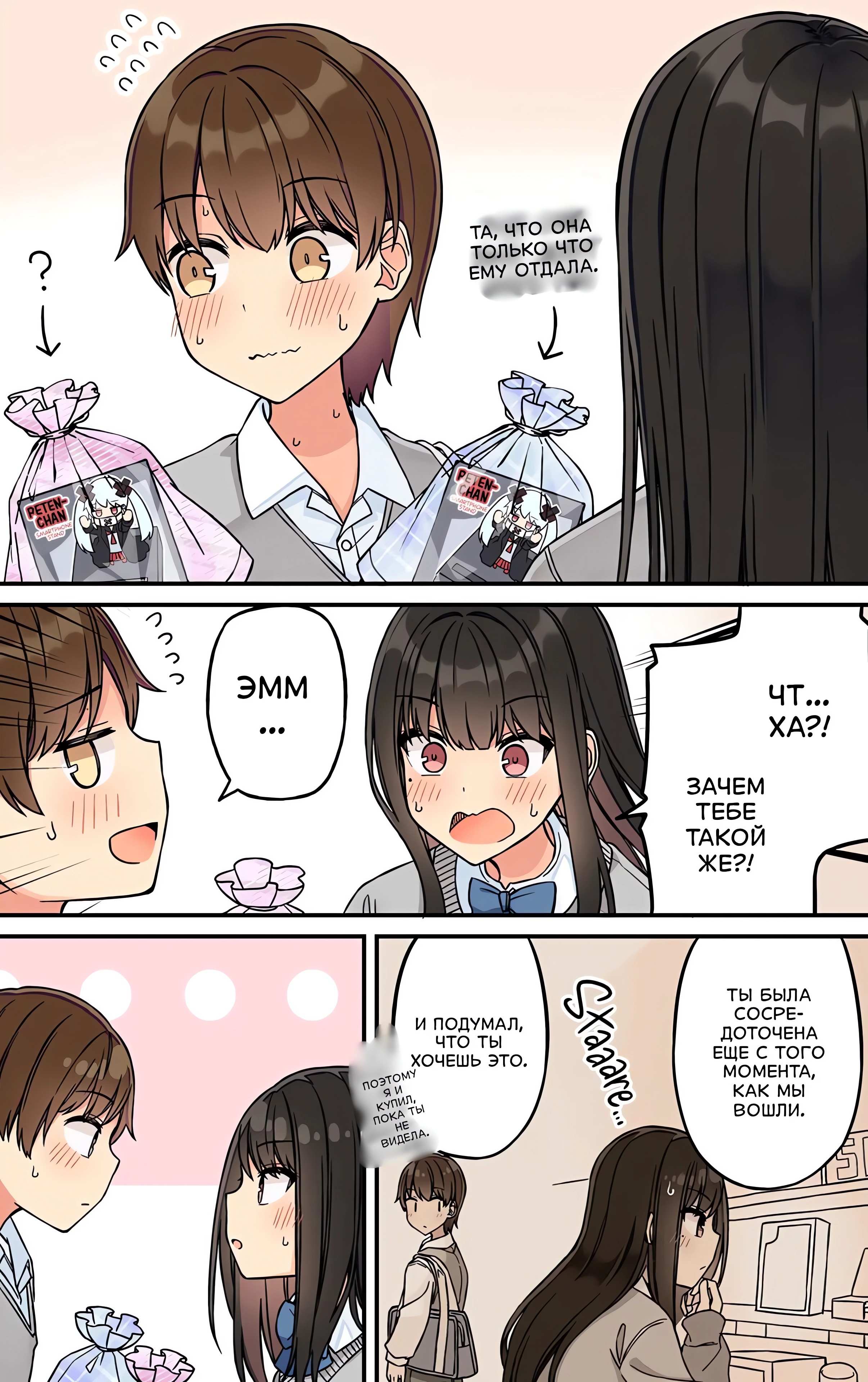 Манга Тусоваться с девушкой-геймером - Глава 204 Страница 4