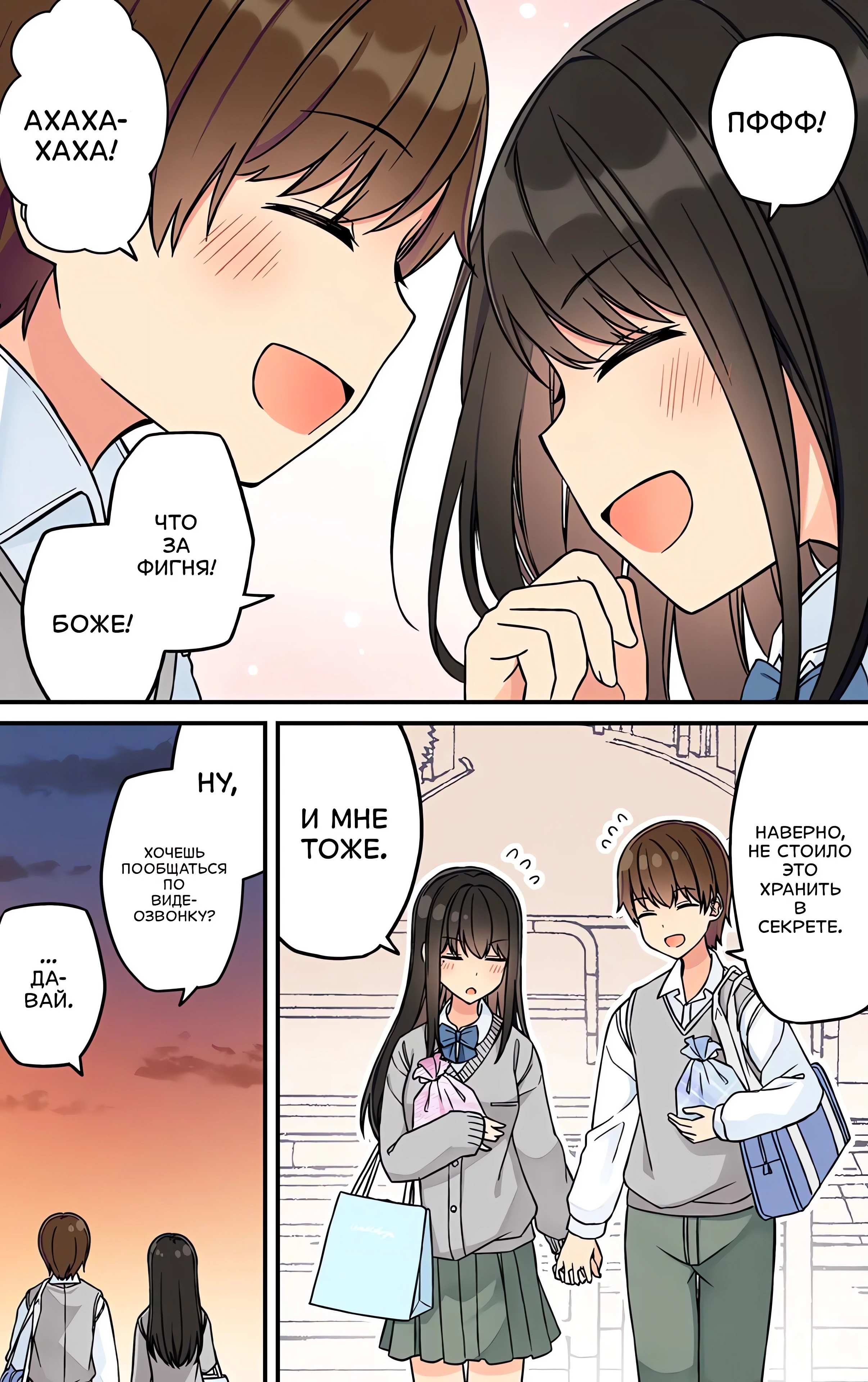 Манга Тусоваться с девушкой-геймером - Глава 204 Страница 5