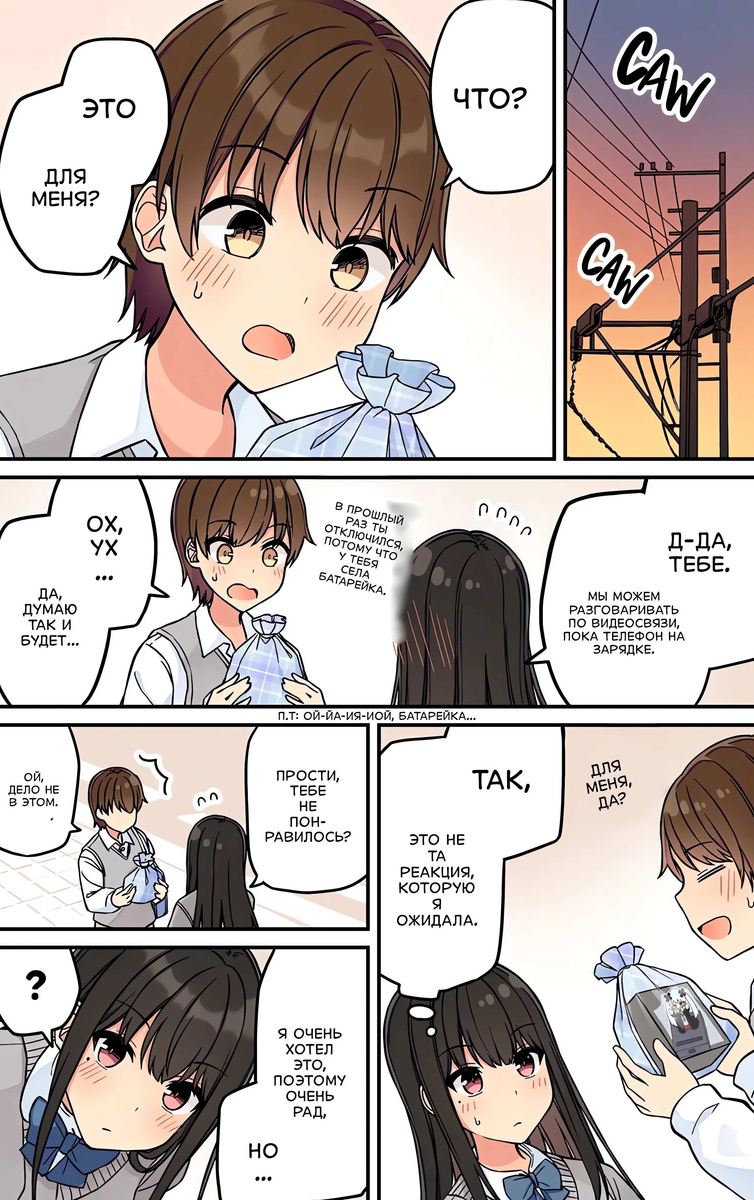 Манга Тусоваться с девушкой-геймером - Глава 204 Страница 3