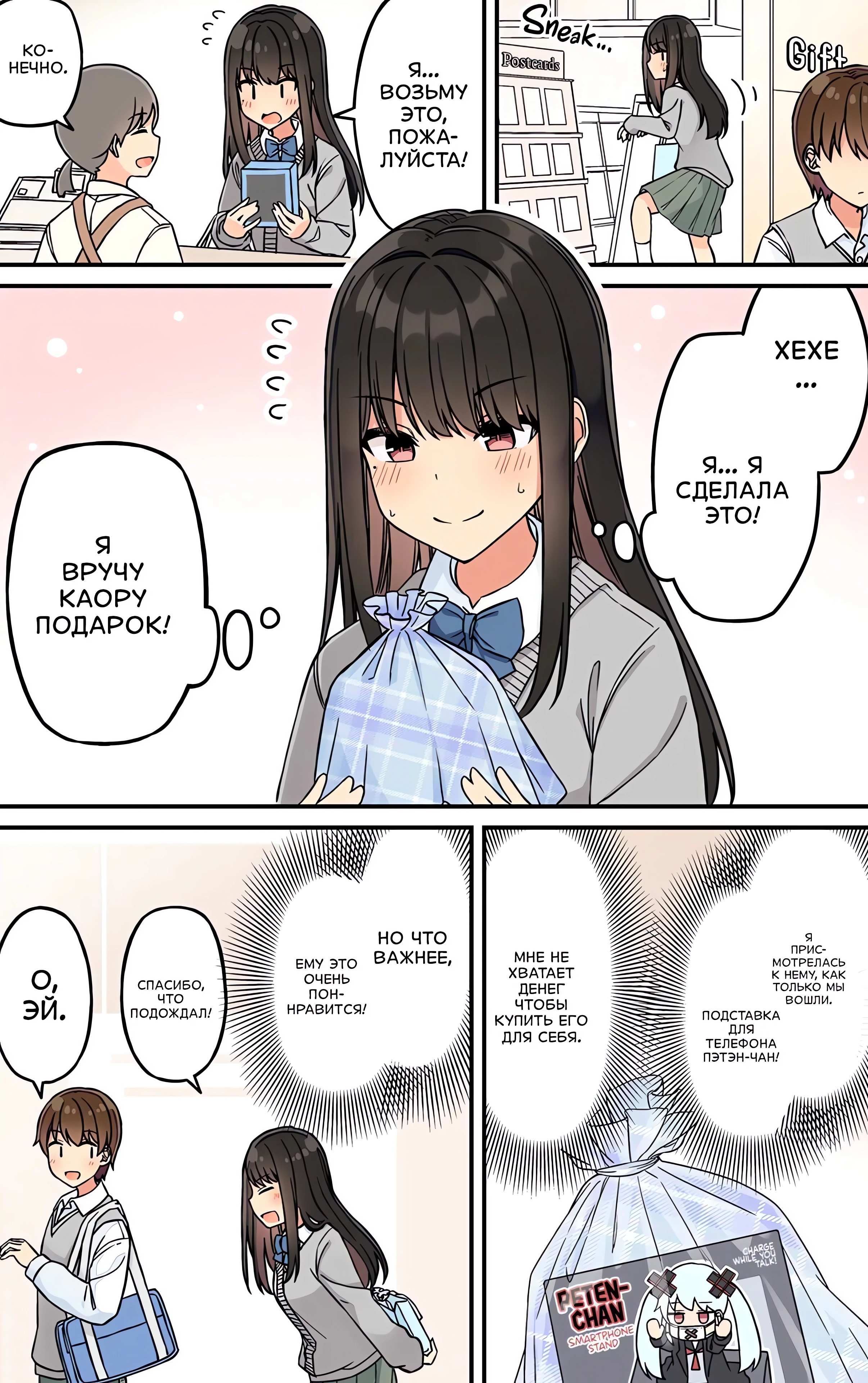 Манга Тусоваться с девушкой-геймером - Глава 204 Страница 2