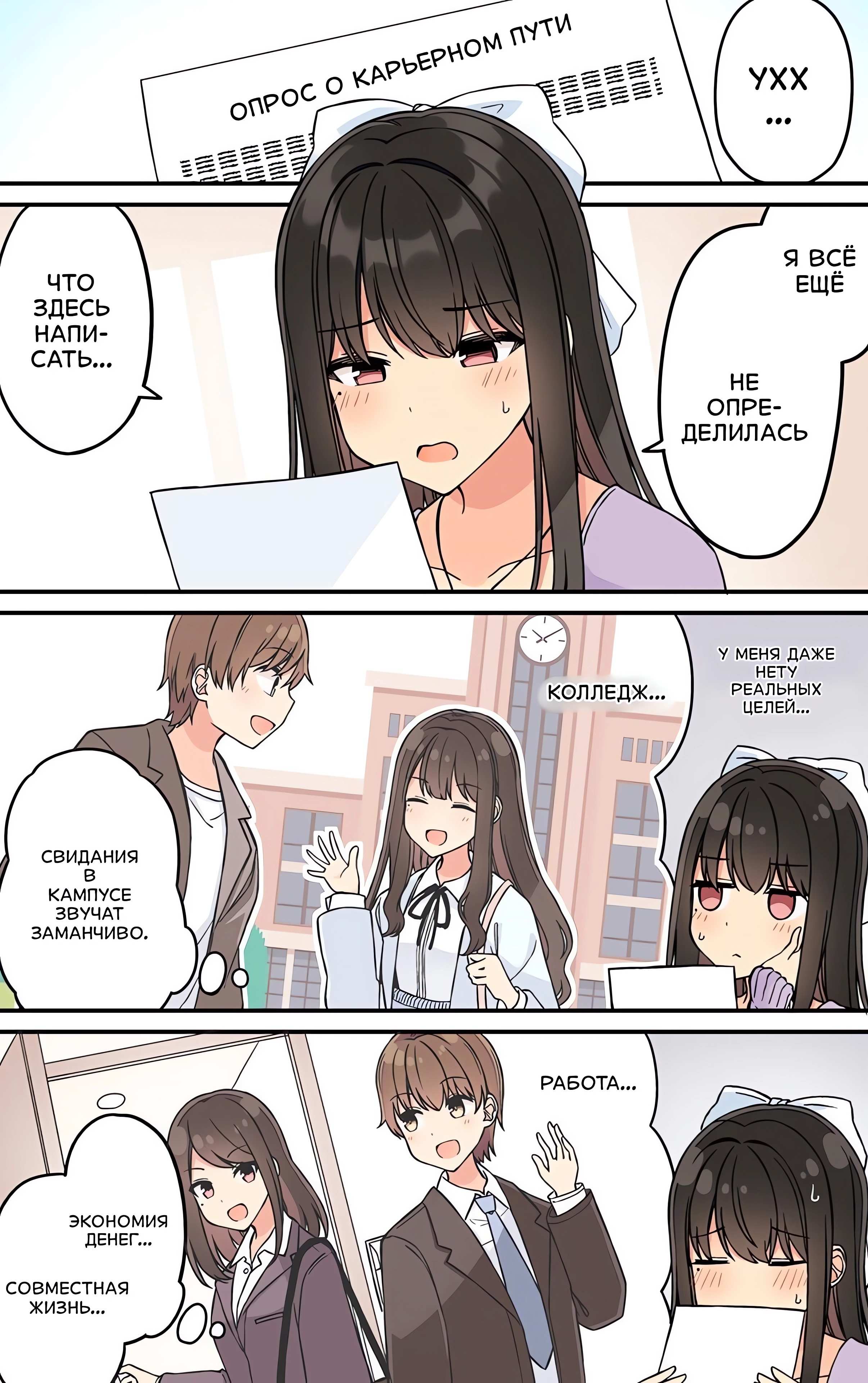 Манга Тусоваться с девушкой-геймером - Глава 205 Страница 1