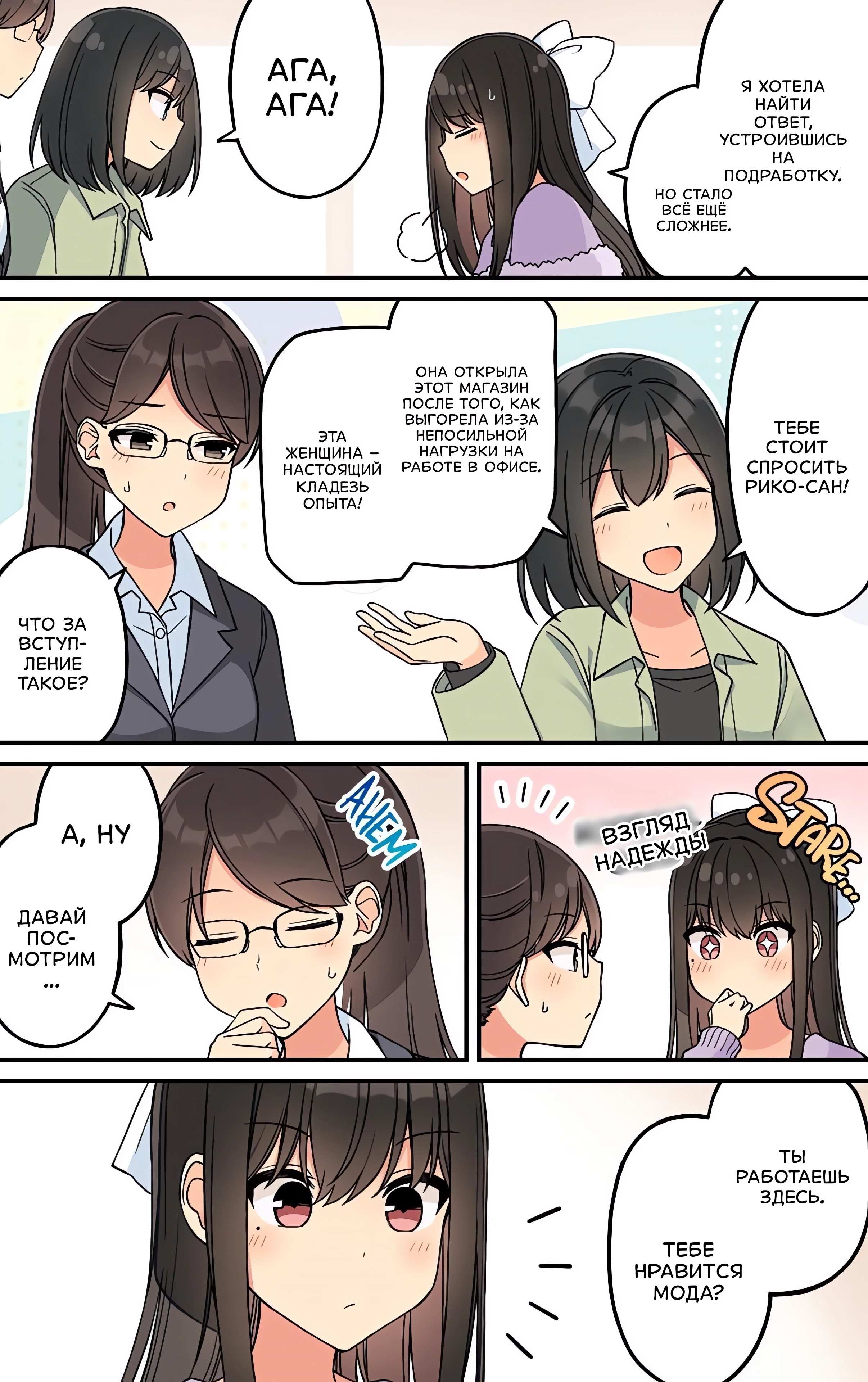 Манга Тусоваться с девушкой-геймером - Глава 205 Страница 3