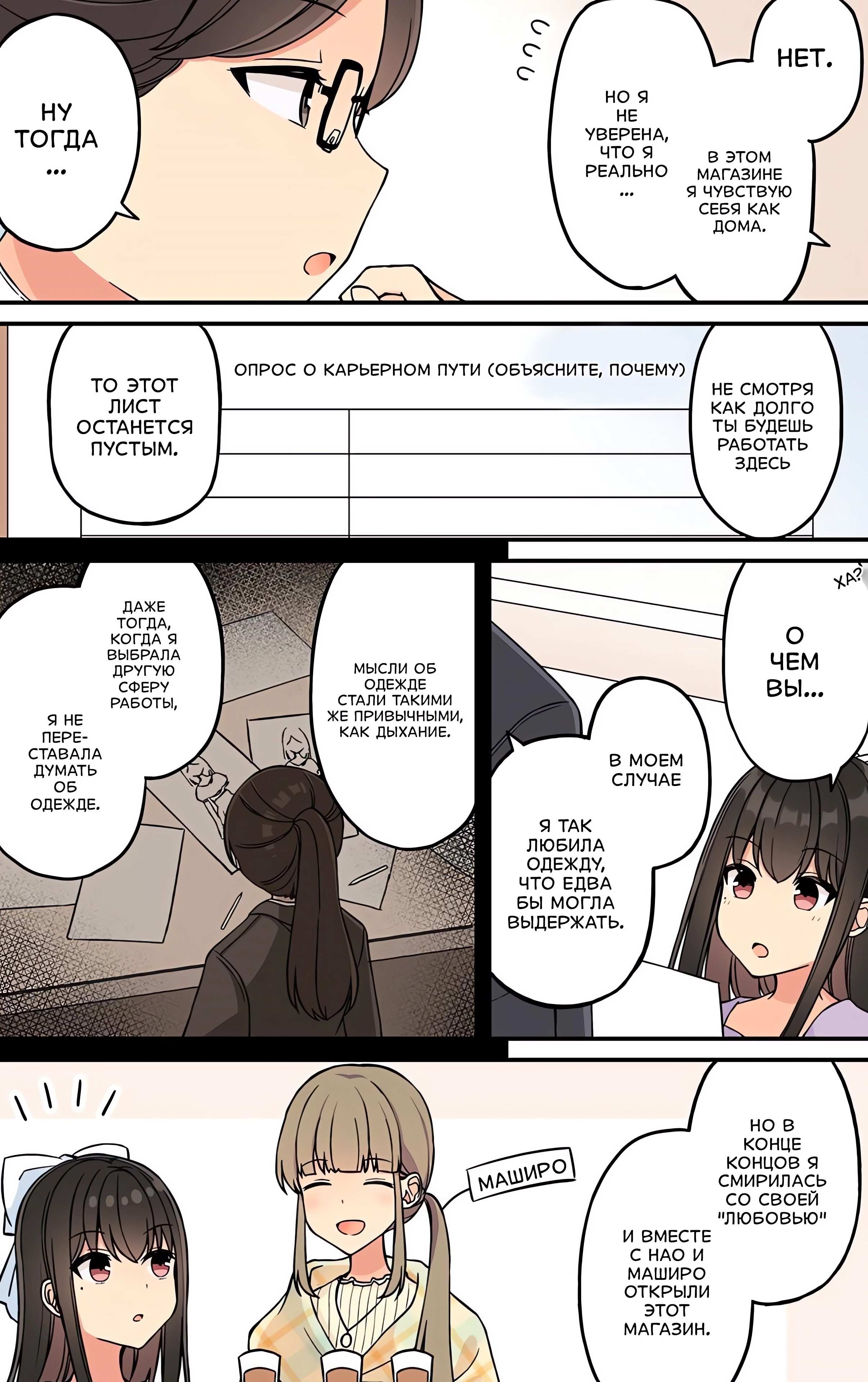 Манга Тусоваться с девушкой-геймером - Глава 205 Страница 4