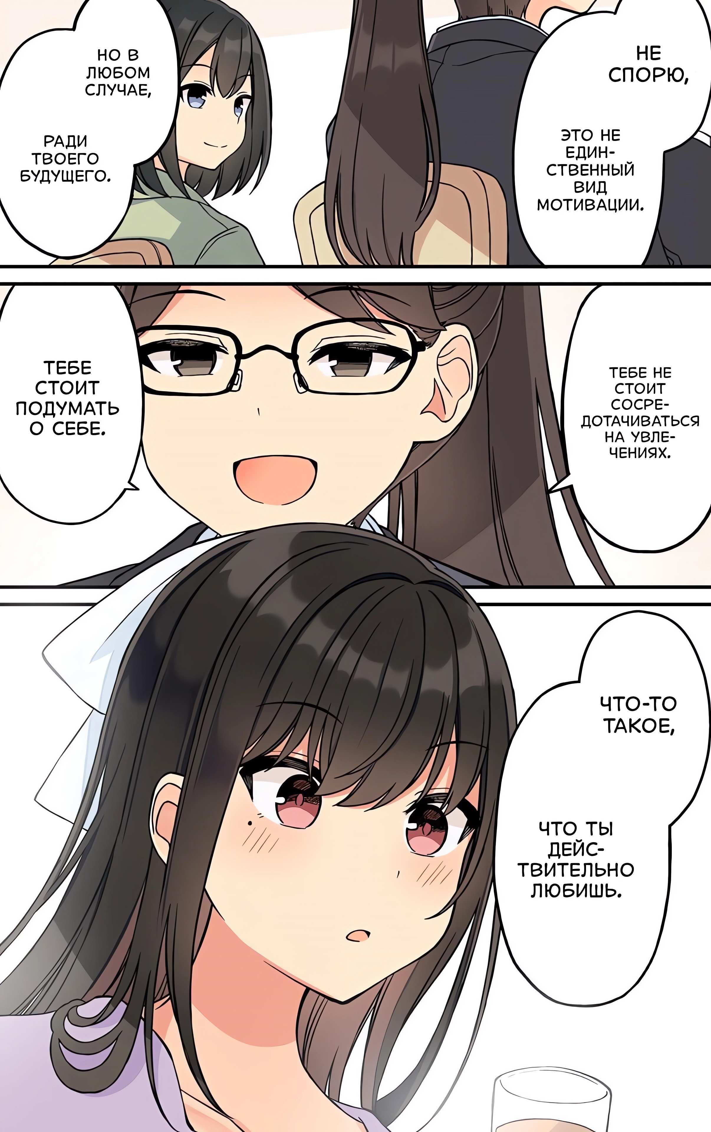 Манга Тусоваться с девушкой-геймером - Глава 205 Страница 5