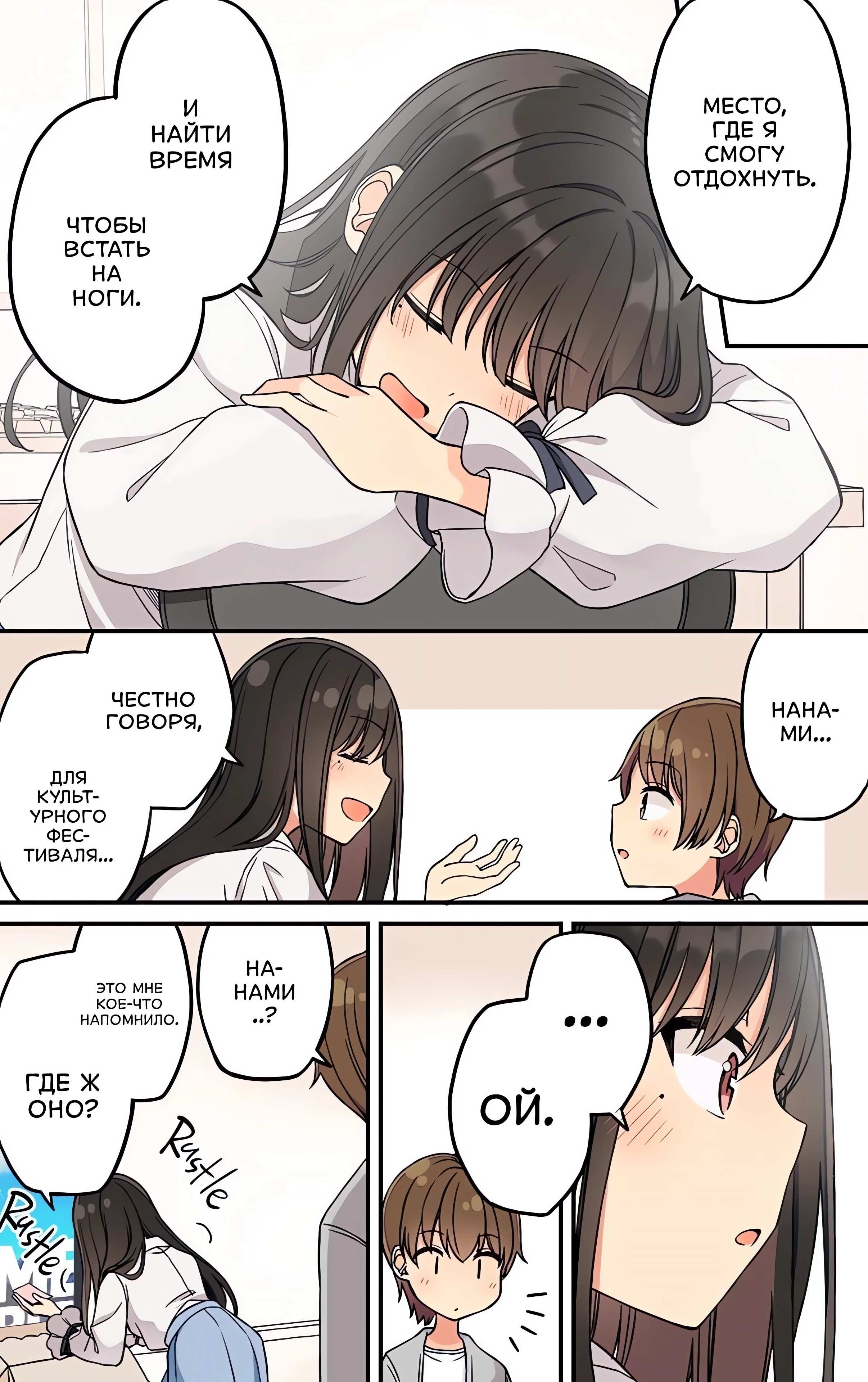 Манга Тусоваться с девушкой-геймером - Глава 206 Страница 4