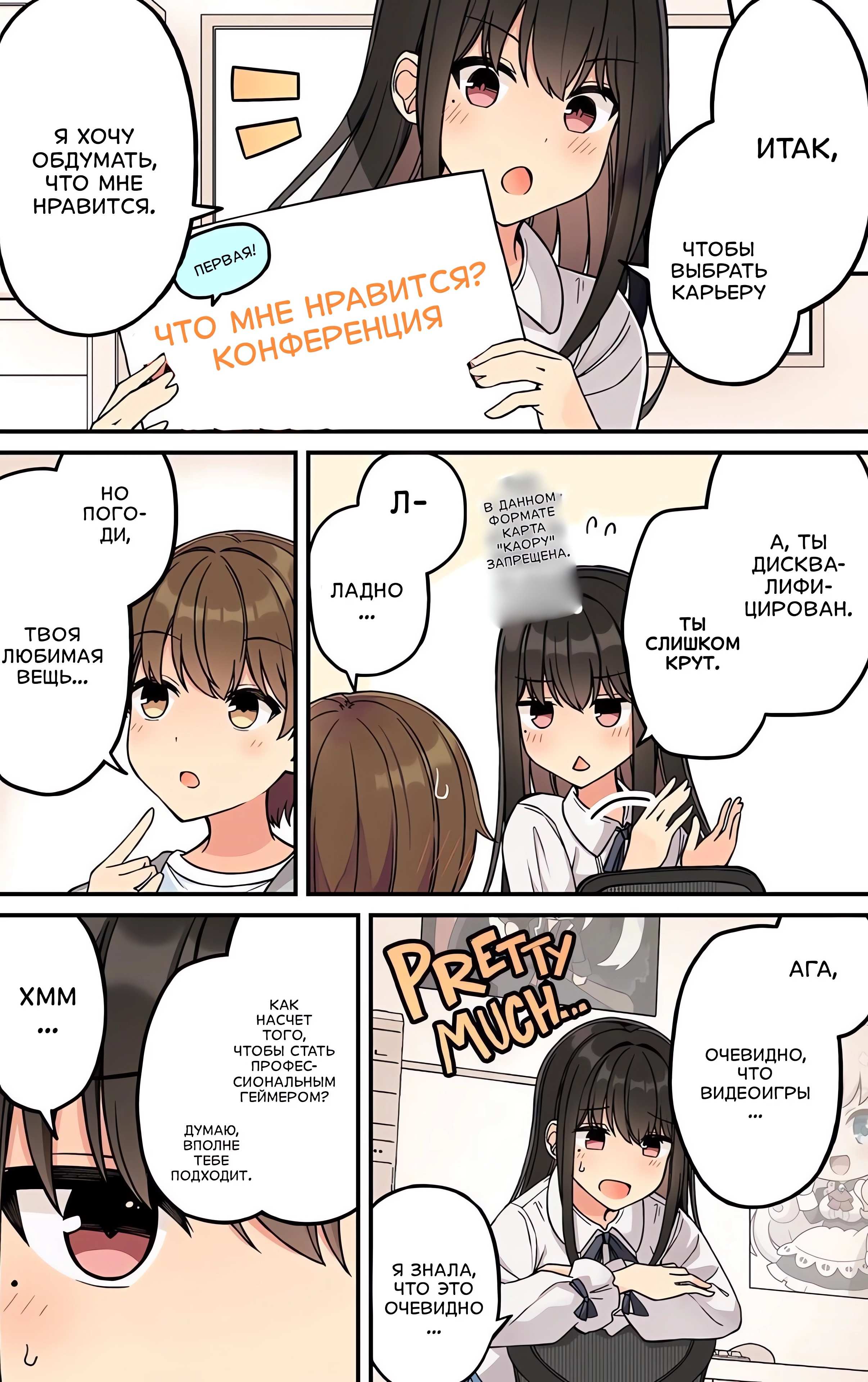 Манга Тусоваться с девушкой-геймером - Глава 206 Страница 1