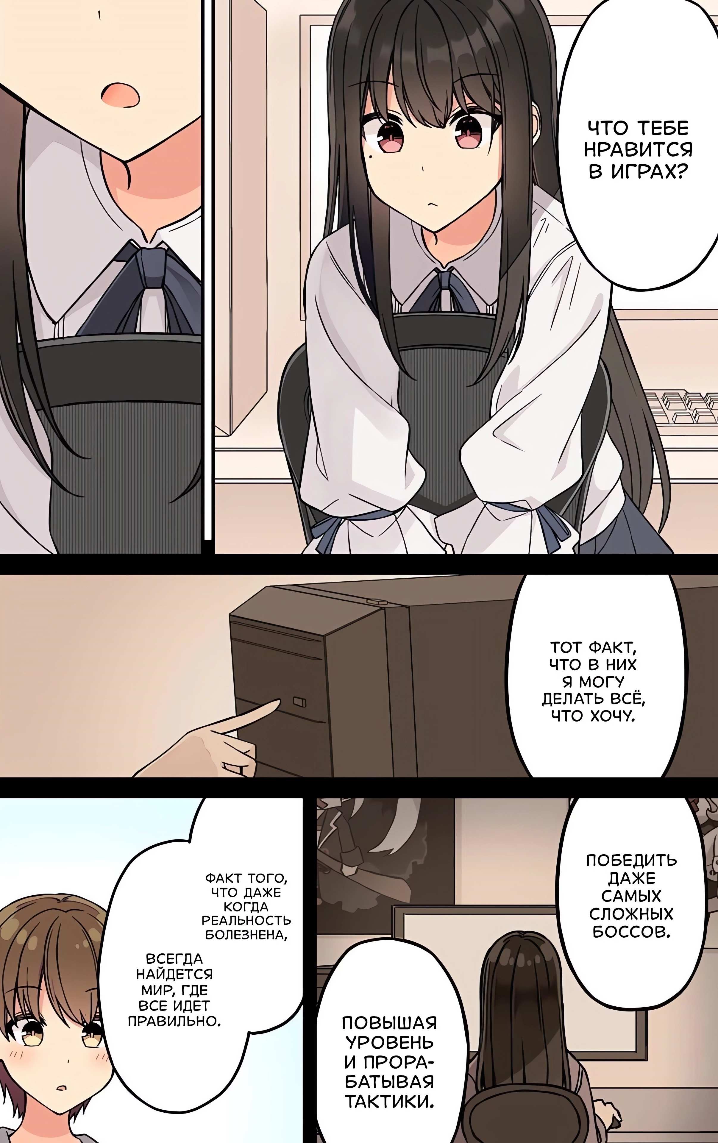 Манга Тусоваться с девушкой-геймером - Глава 206 Страница 3