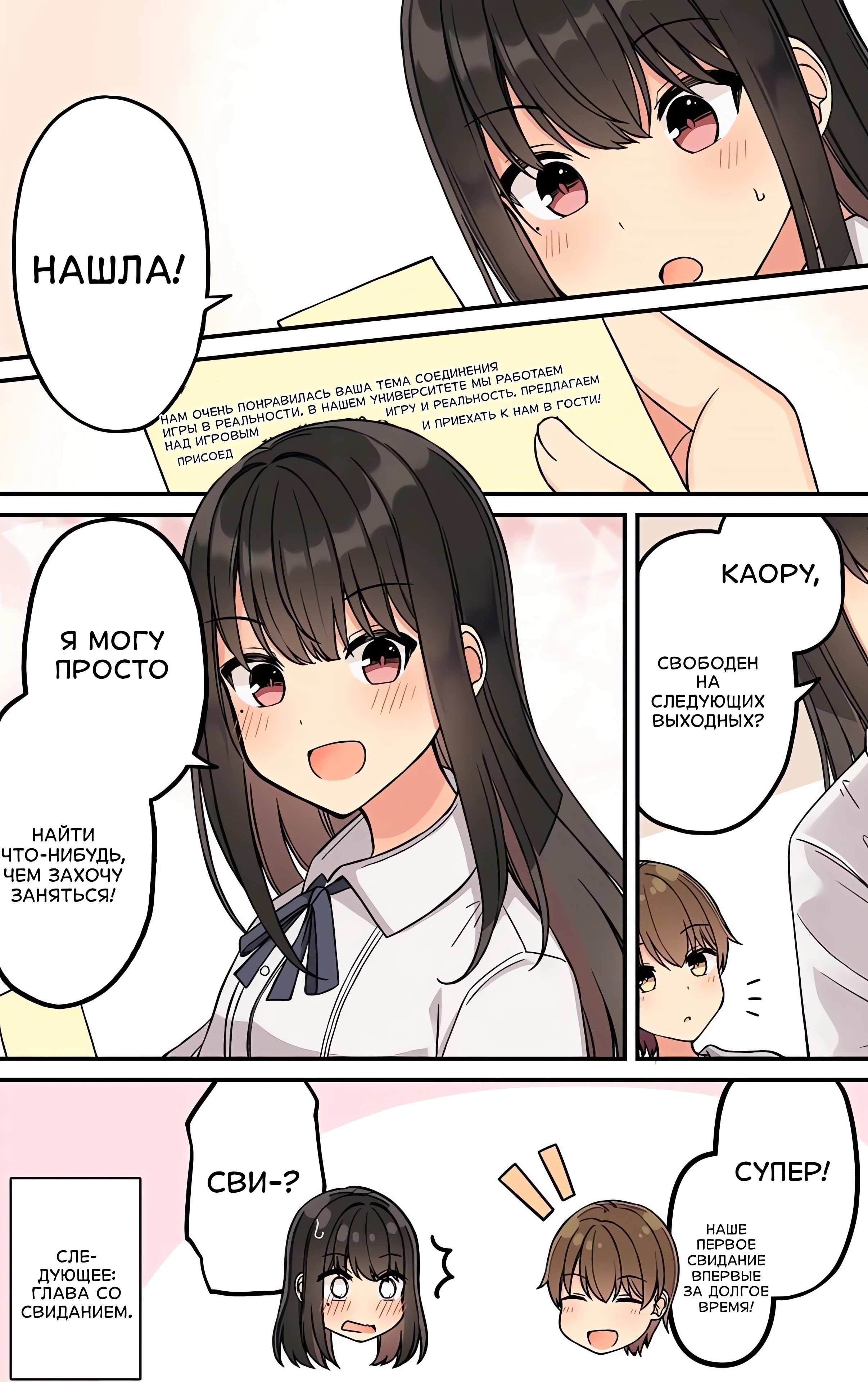 Манга Тусоваться с девушкой-геймером - Глава 206 Страница 5