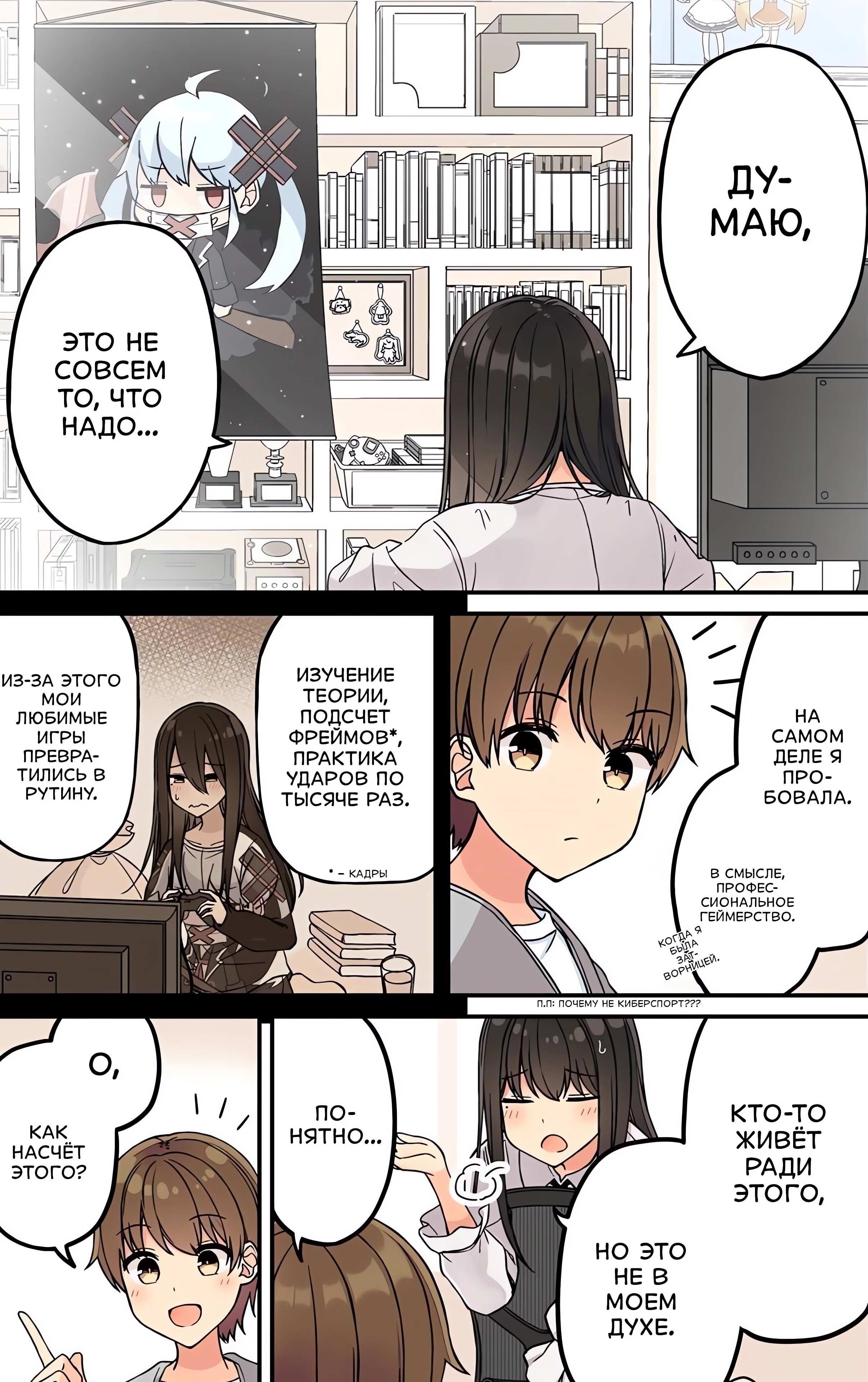 Манга Тусоваться с девушкой-геймером - Глава 206 Страница 2