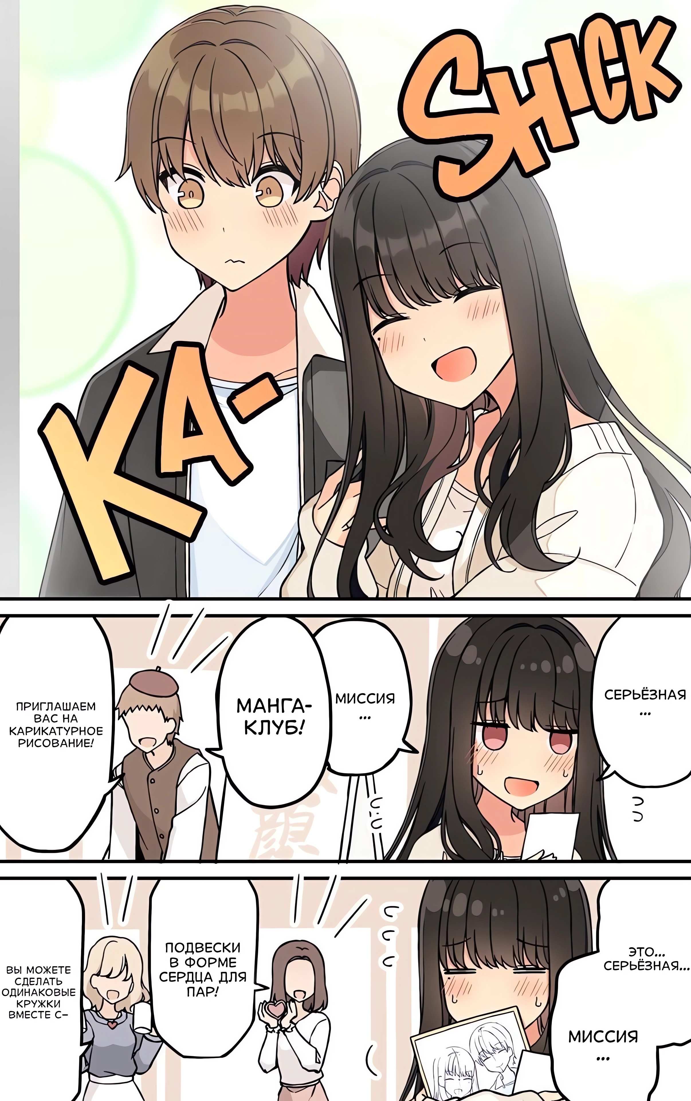 Манга Тусоваться с девушкой-геймером - Глава 207 Страница 3