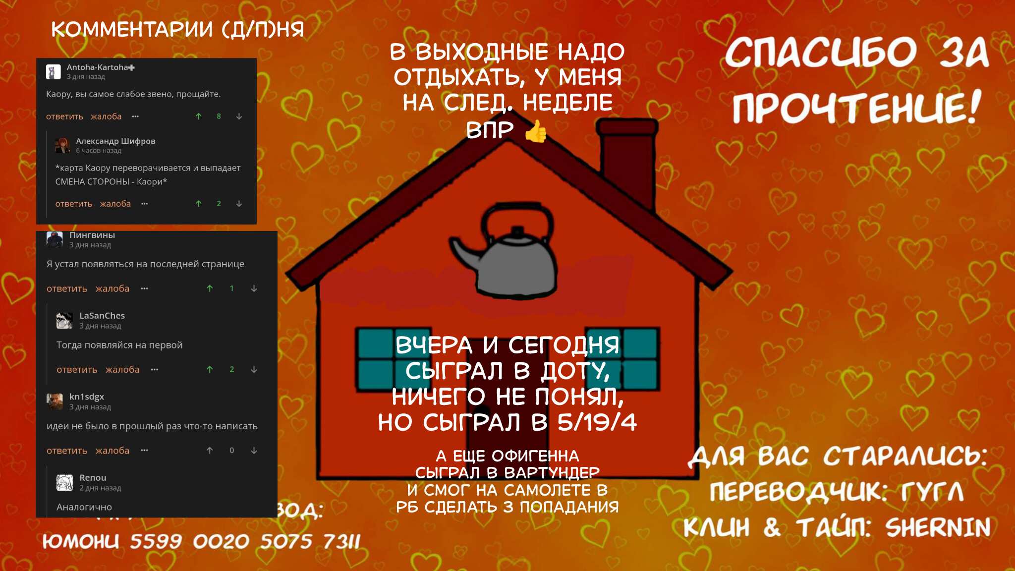 Манга Тусоваться с девушкой-геймером - Глава 207 Страница 6