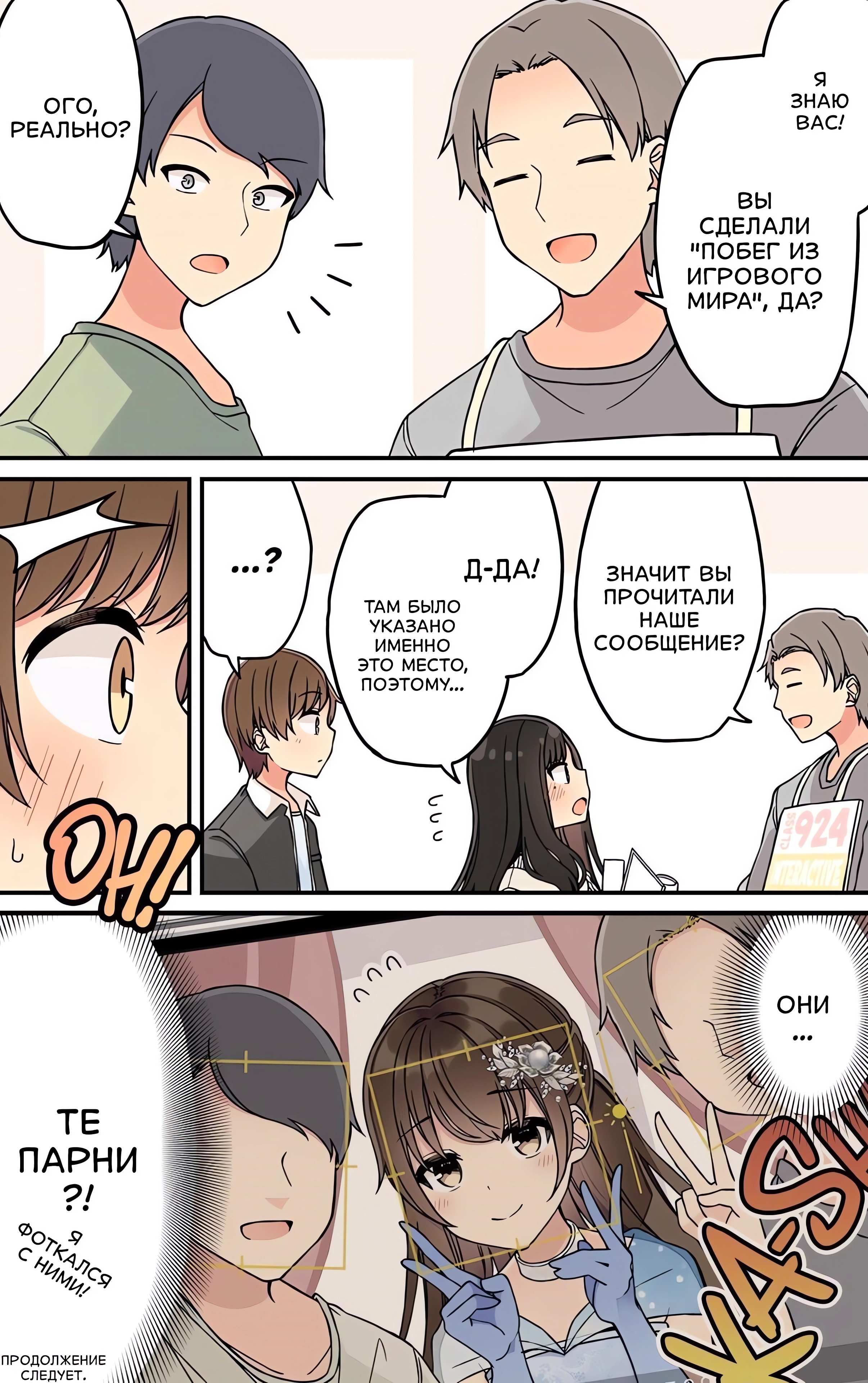 Манга Тусоваться с девушкой-геймером - Глава 207 Страница 5