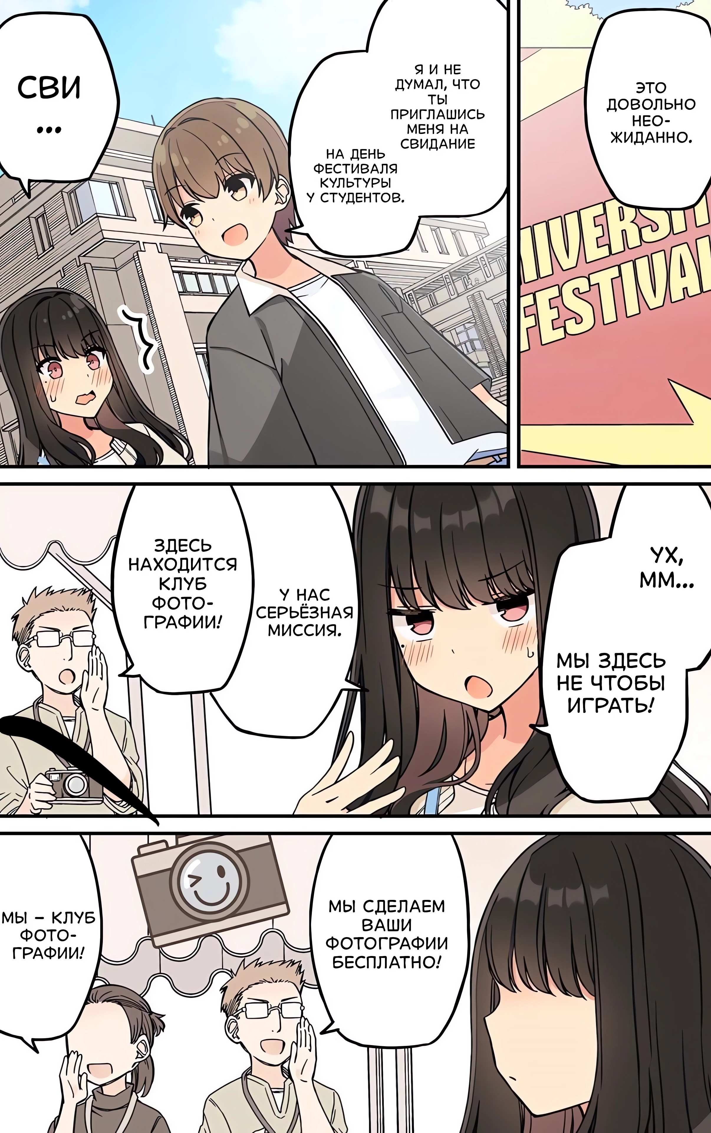 Манга Тусоваться с девушкой-геймером - Глава 207 Страница 2