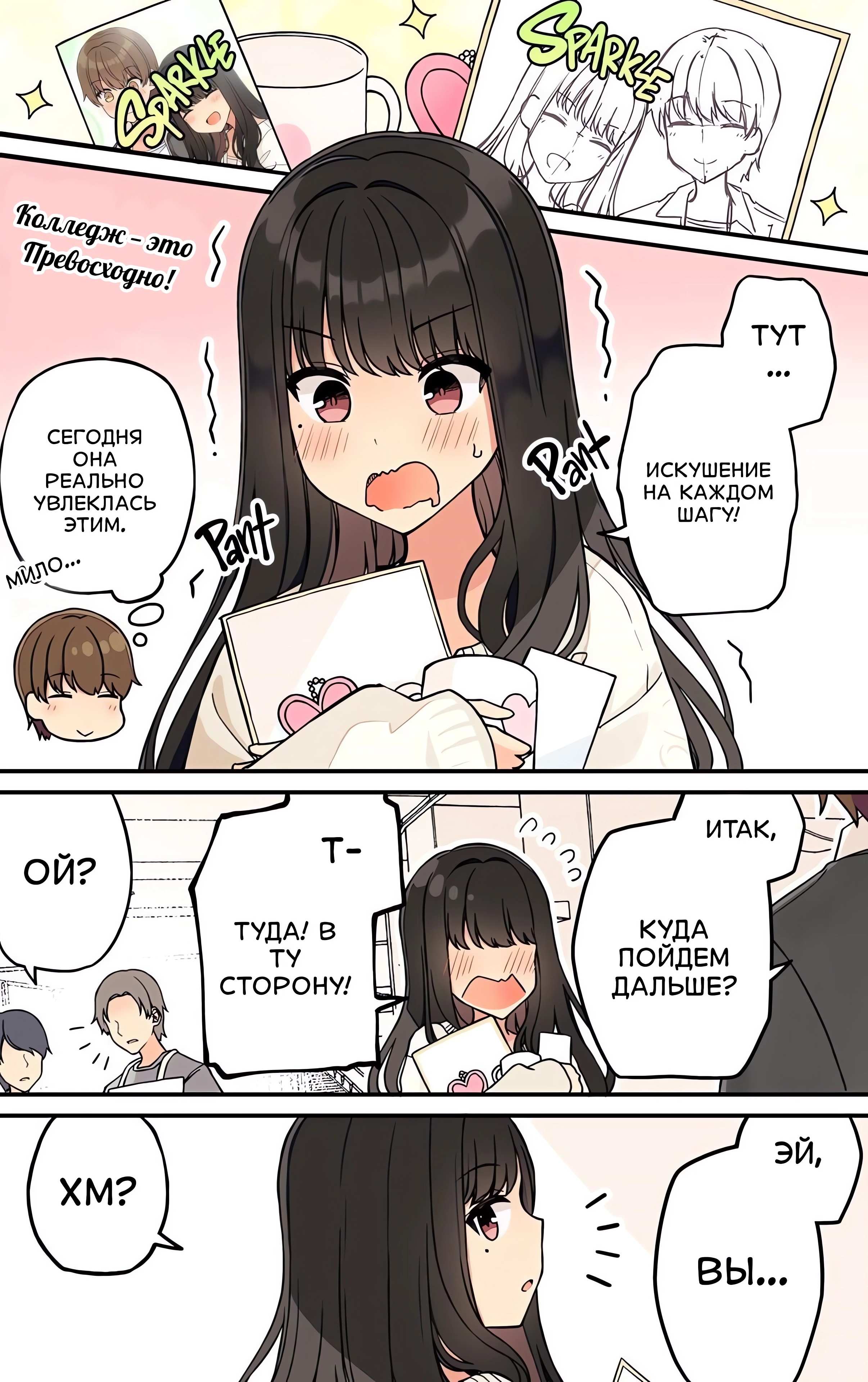 Манга Тусоваться с девушкой-геймером - Глава 207 Страница 4