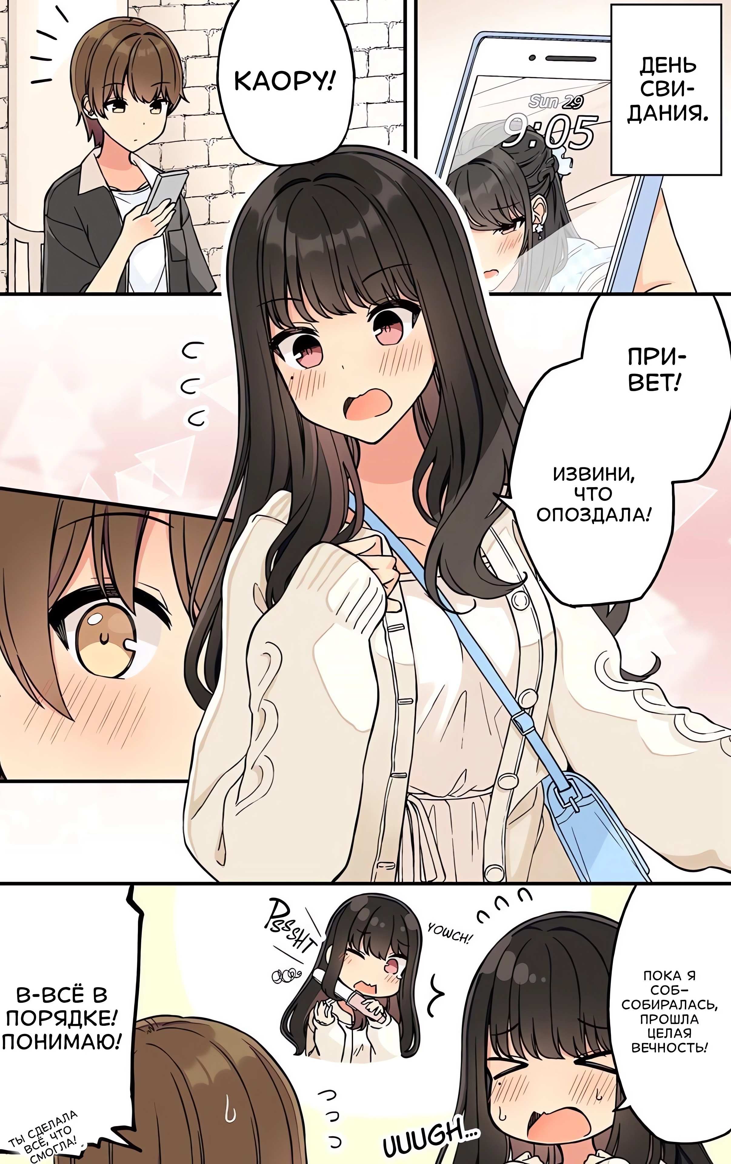 Манга Тусоваться с девушкой-геймером - Глава 207 Страница 1