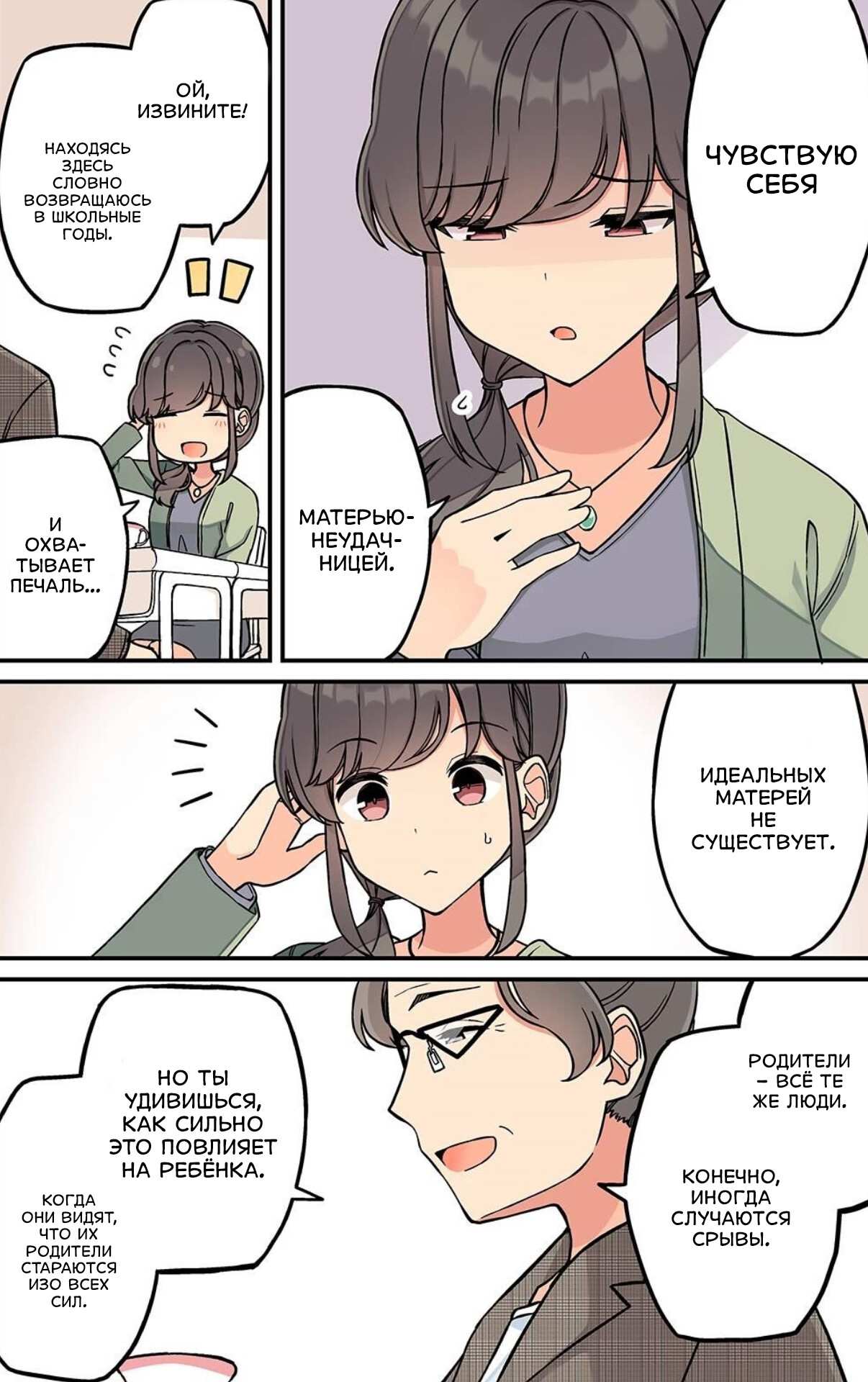 Манга Тусоваться с девушкой-геймером - Глава 209 Страница 4