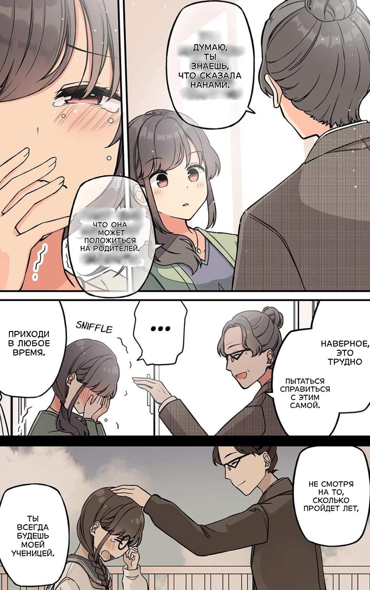 Манга Тусоваться с девушкой-геймером - Глава 209 Страница 5