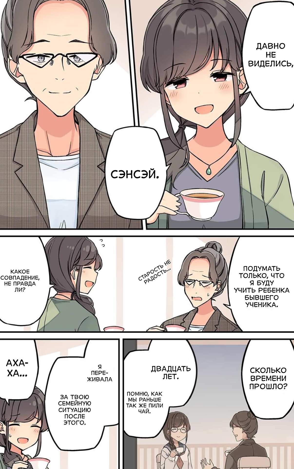 Манга Тусоваться с девушкой-геймером - Глава 209 Страница 2