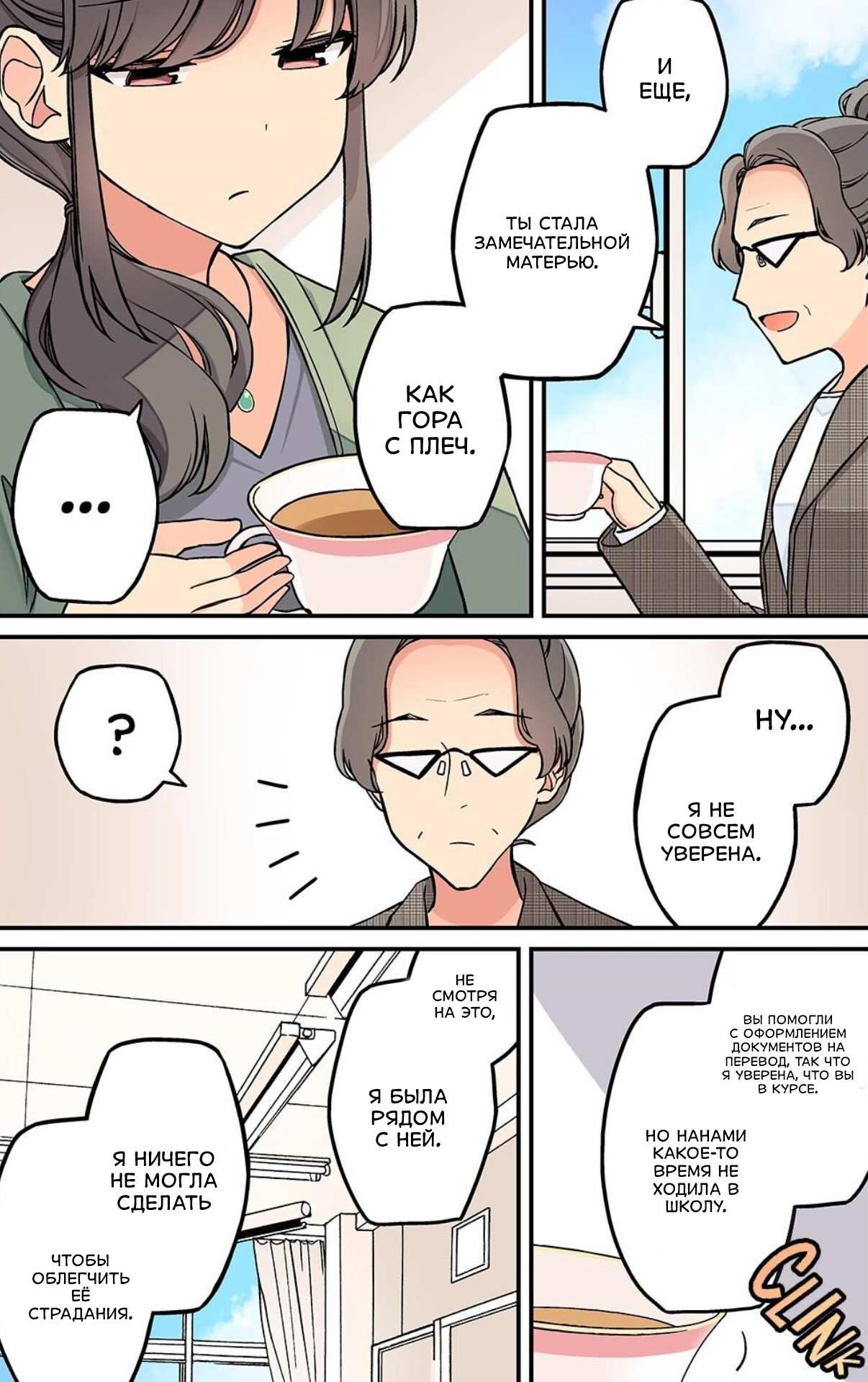 Манга Тусоваться с девушкой-геймером - Глава 209 Страница 3