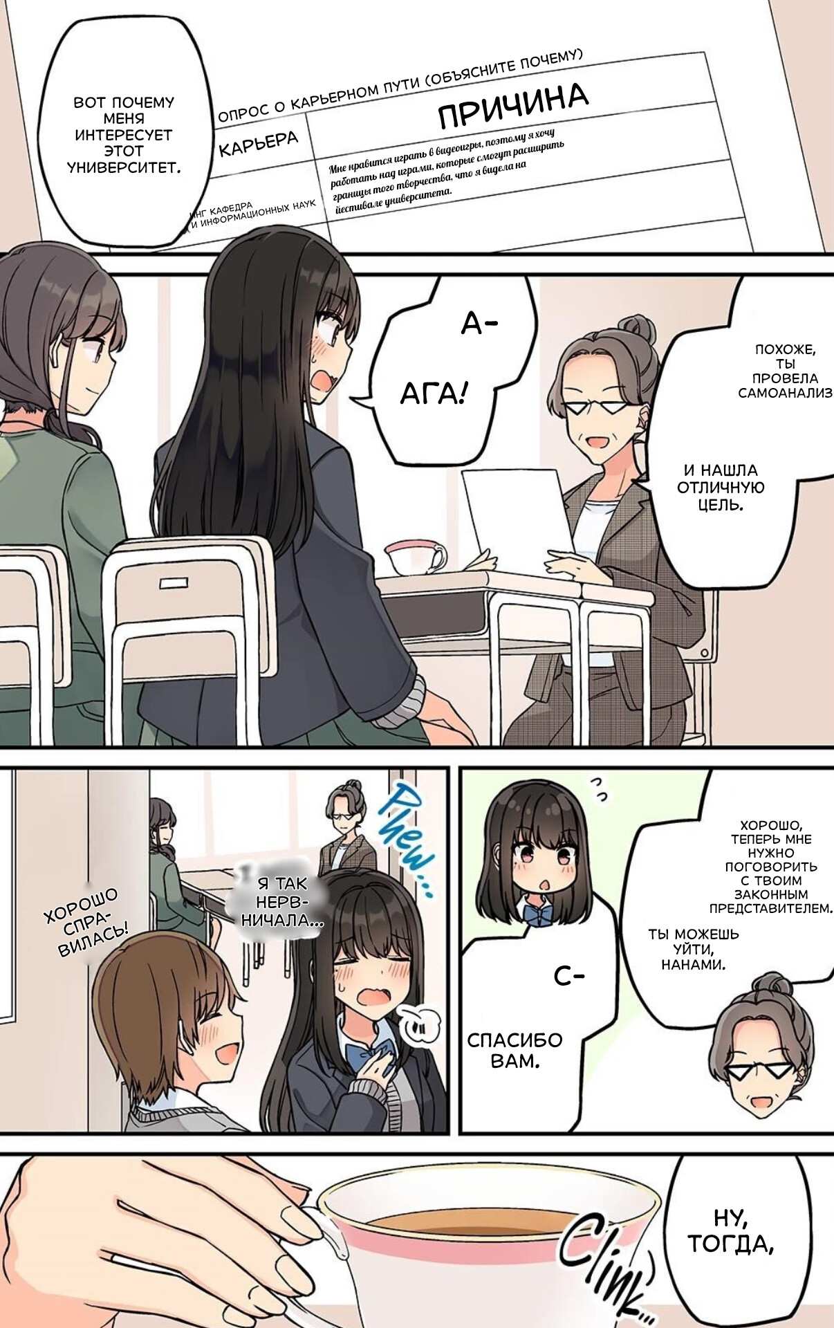 Манга Тусоваться с девушкой-геймером - Глава 209 Страница 1