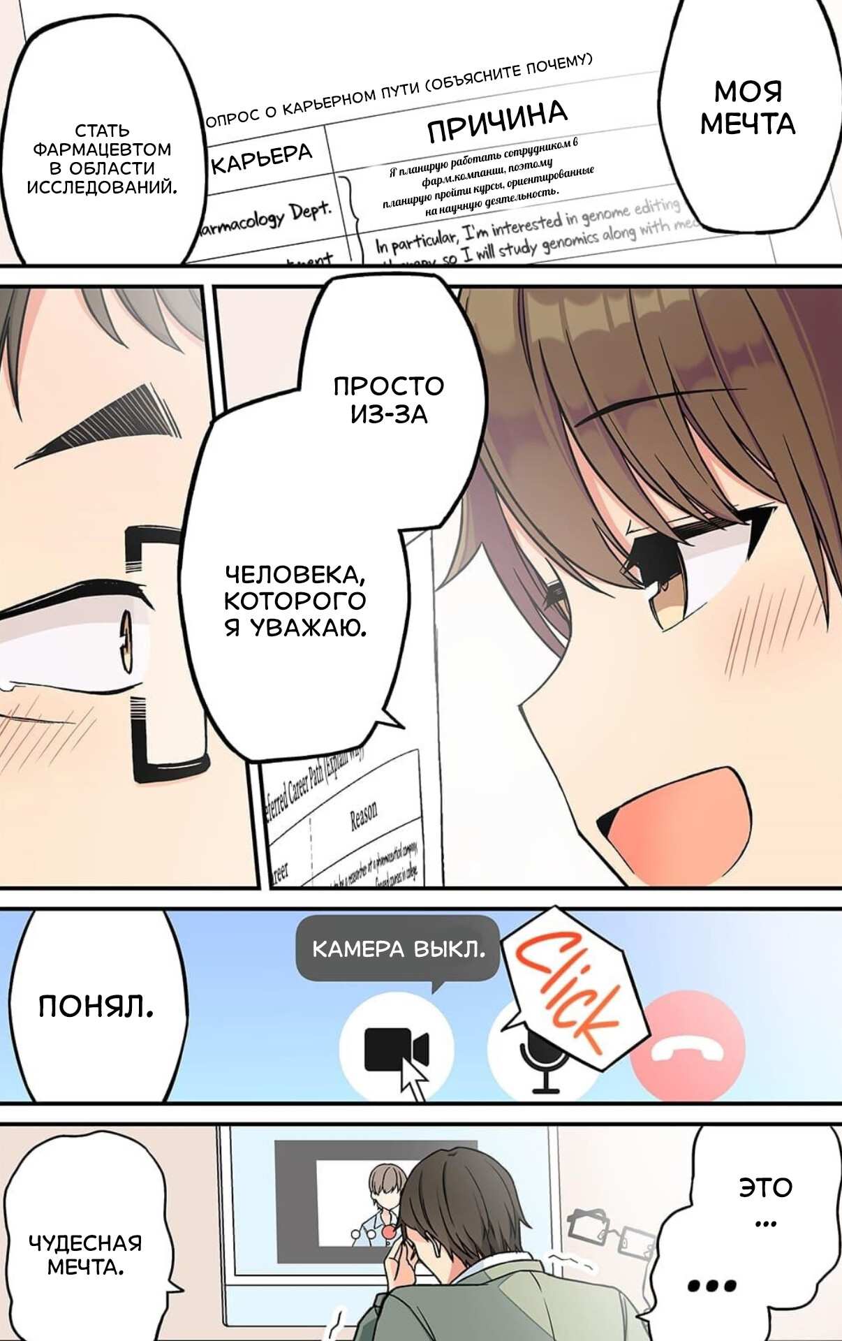 Манга Тусоваться с девушкой-геймером - Глава 211 Страница 6