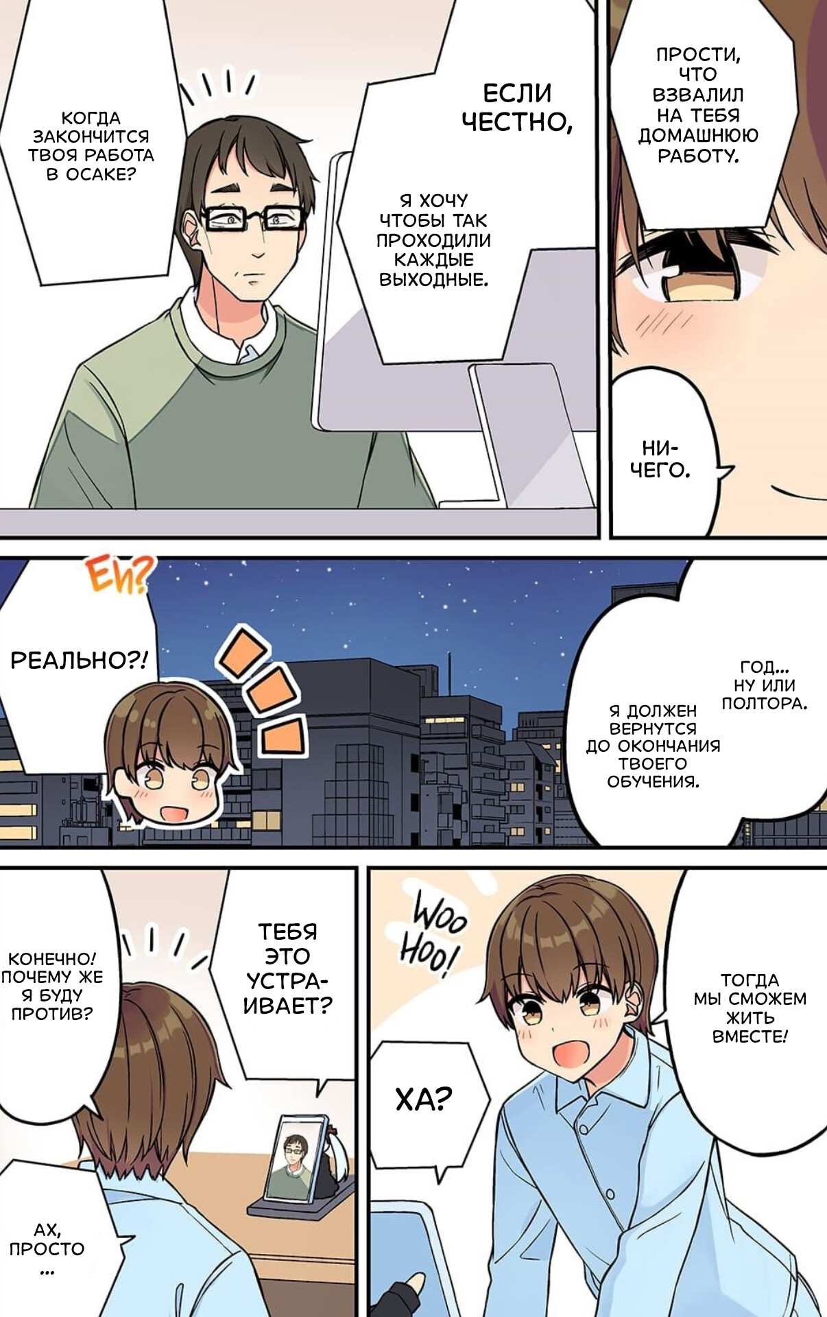 Манга Тусоваться с девушкой-геймером - Глава 211 Страница 1