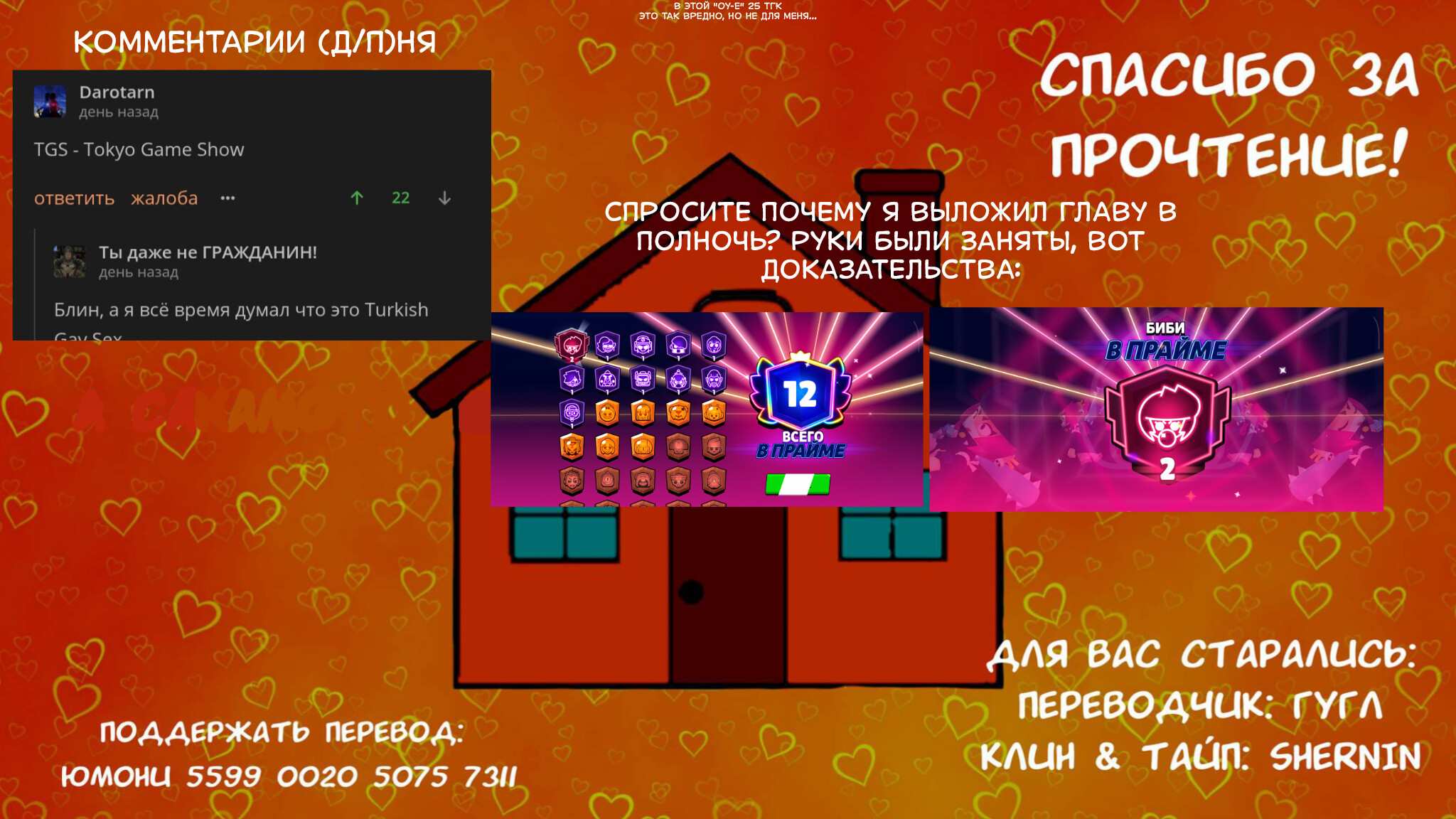 Манга Тусоваться с девушкой-геймером - Глава 211 Страница 7